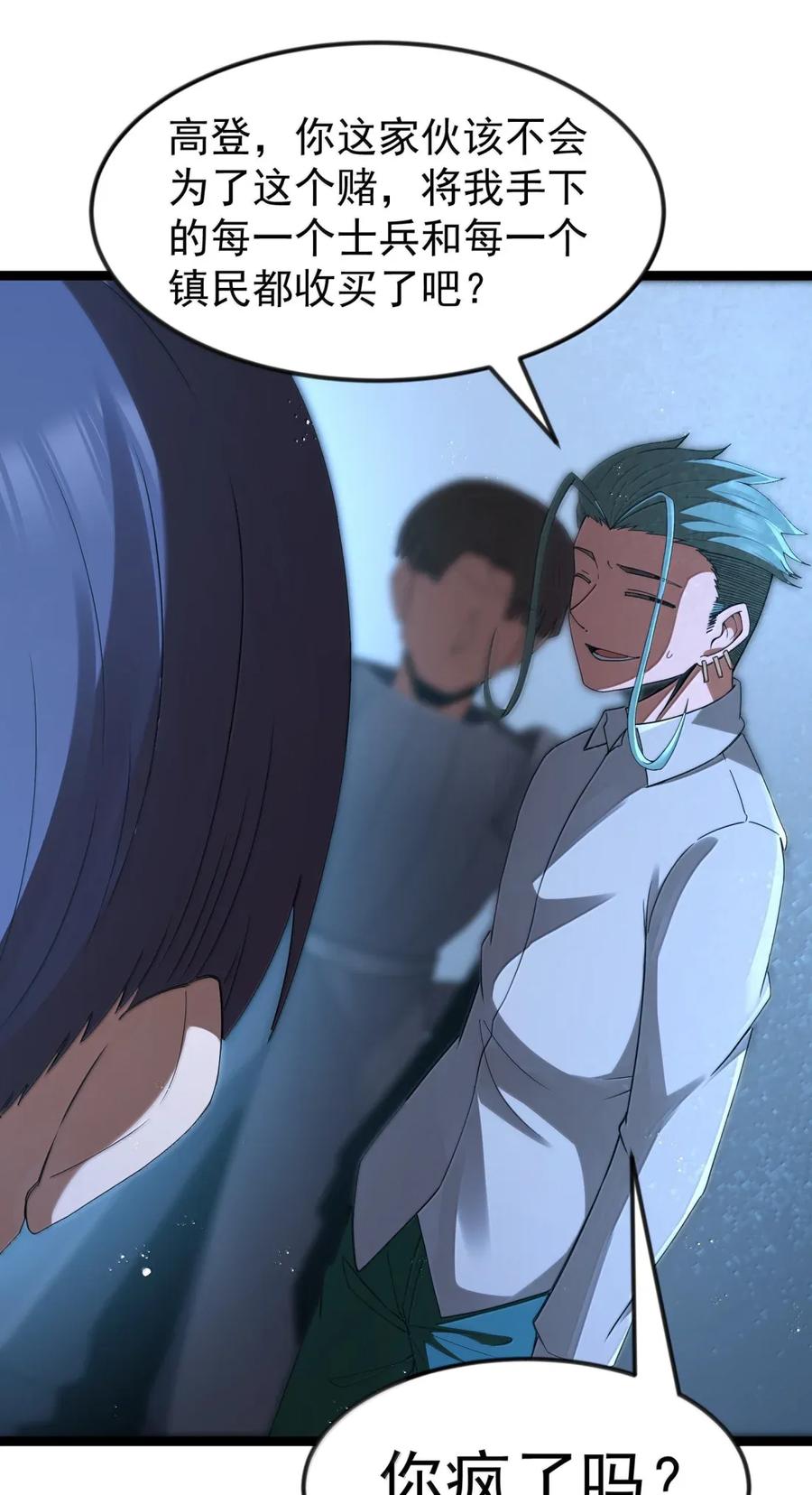这个勇者是金钱至上主义者 第106话 掳走（王国落幕篇） 第23页