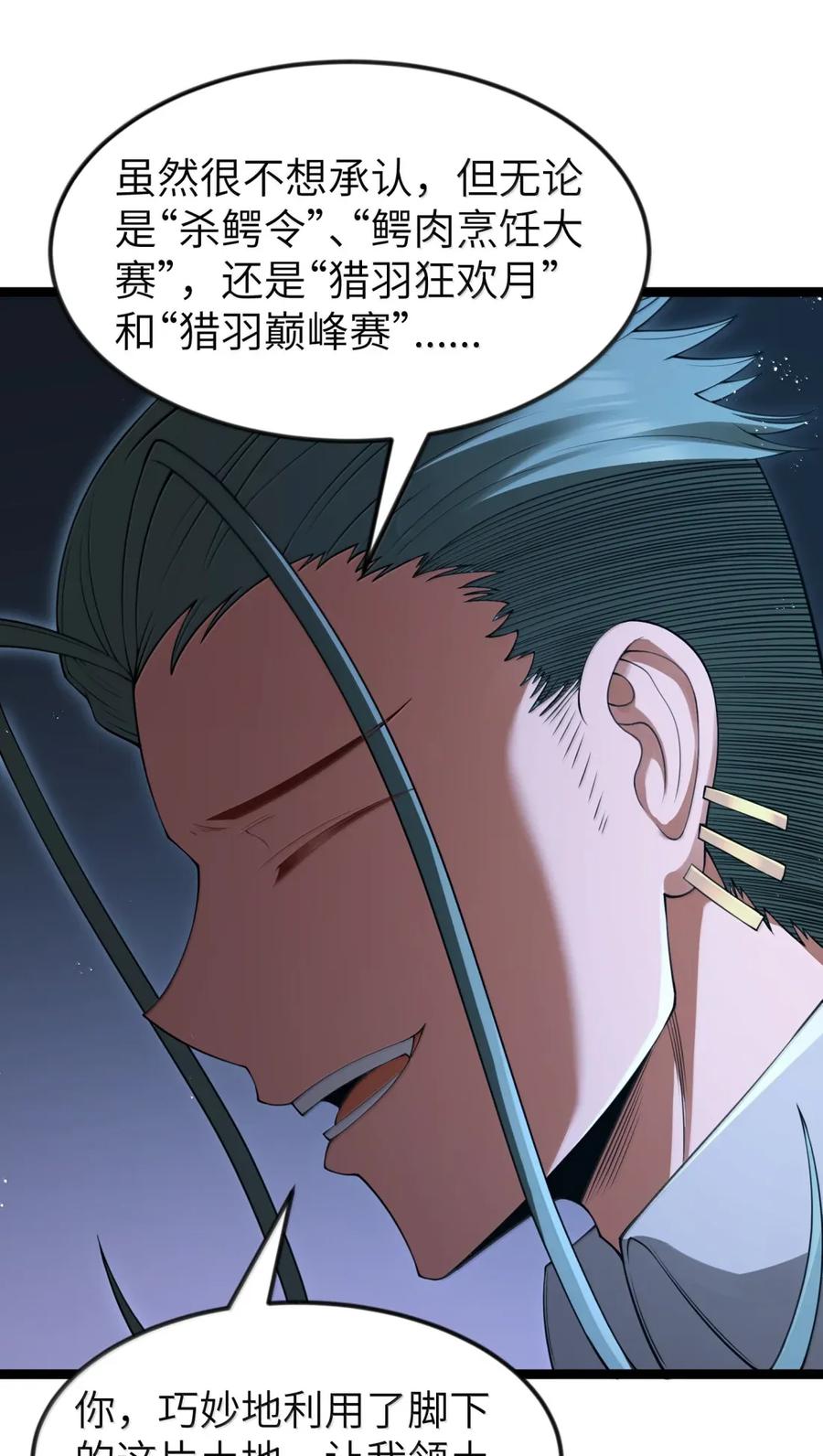 这个勇者是金钱至上主义者 第106话 掳走（王国落幕篇） 第27页