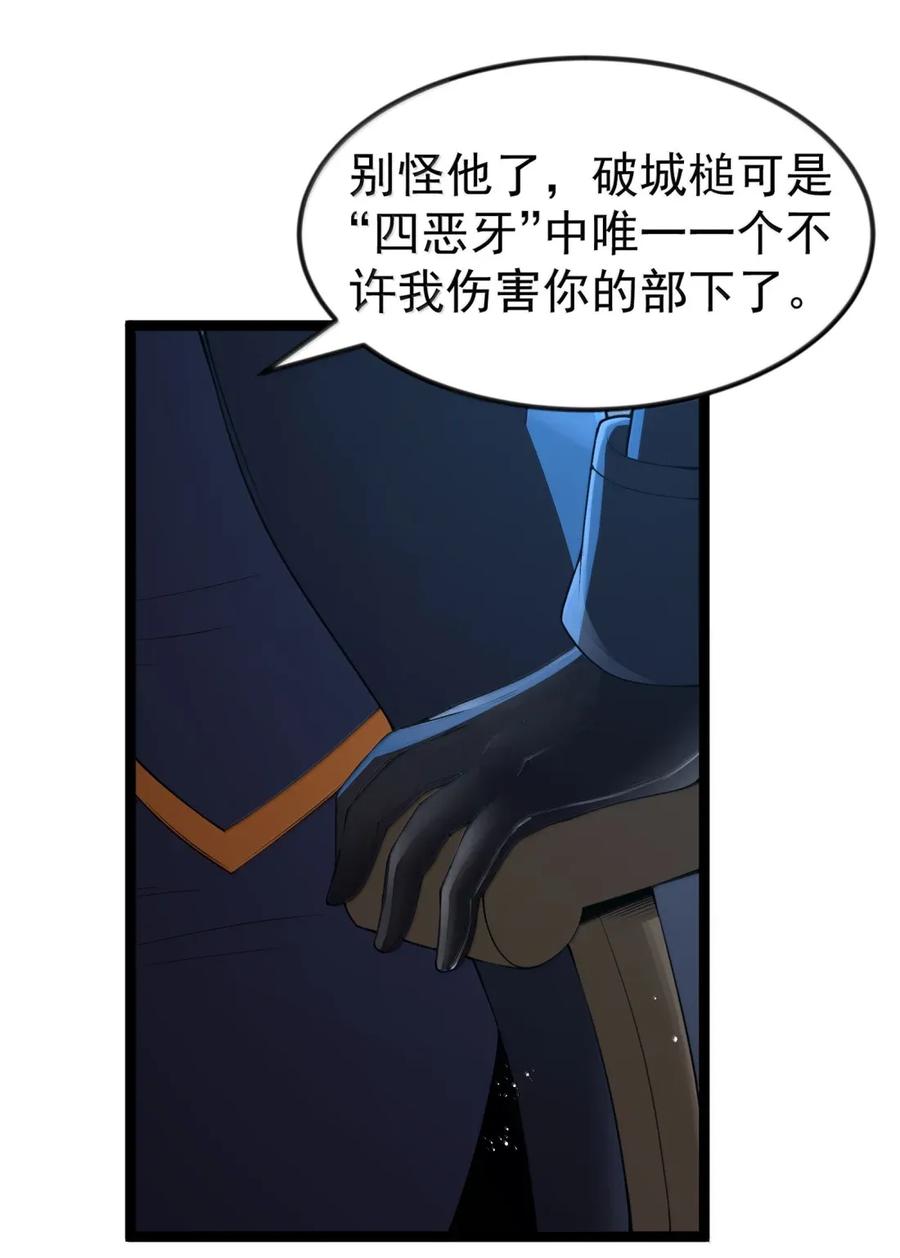 这个勇者是金钱至上主义者 第106话 掳走（王国落幕篇） 第12页
