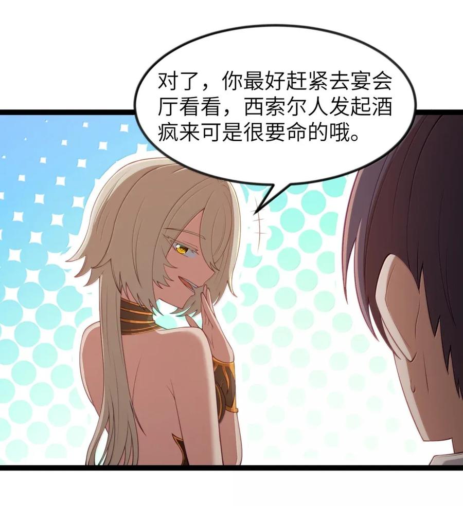 这个勇者是金钱至上主义者 第106话 掳走（王国落幕篇） 第65页