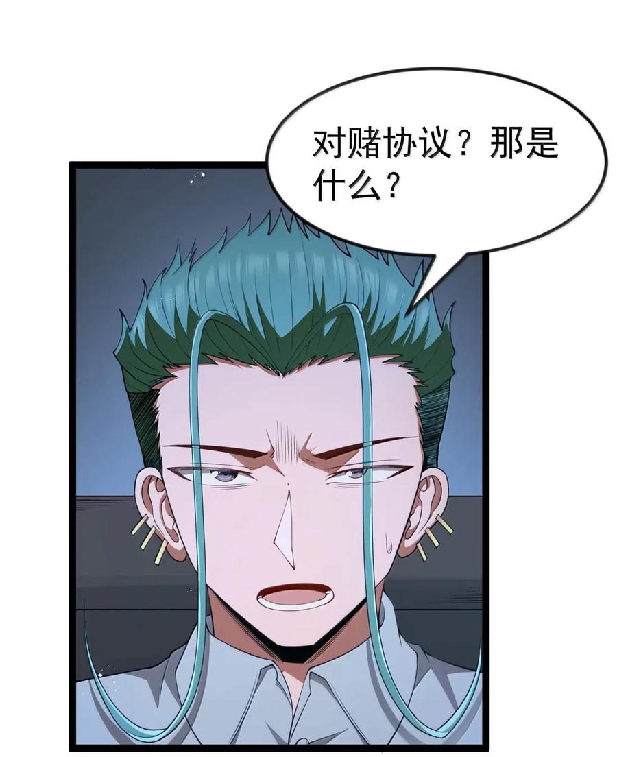 这个勇者是金钱至上主义者 第106话 掳走（王国落幕篇） 第14页
