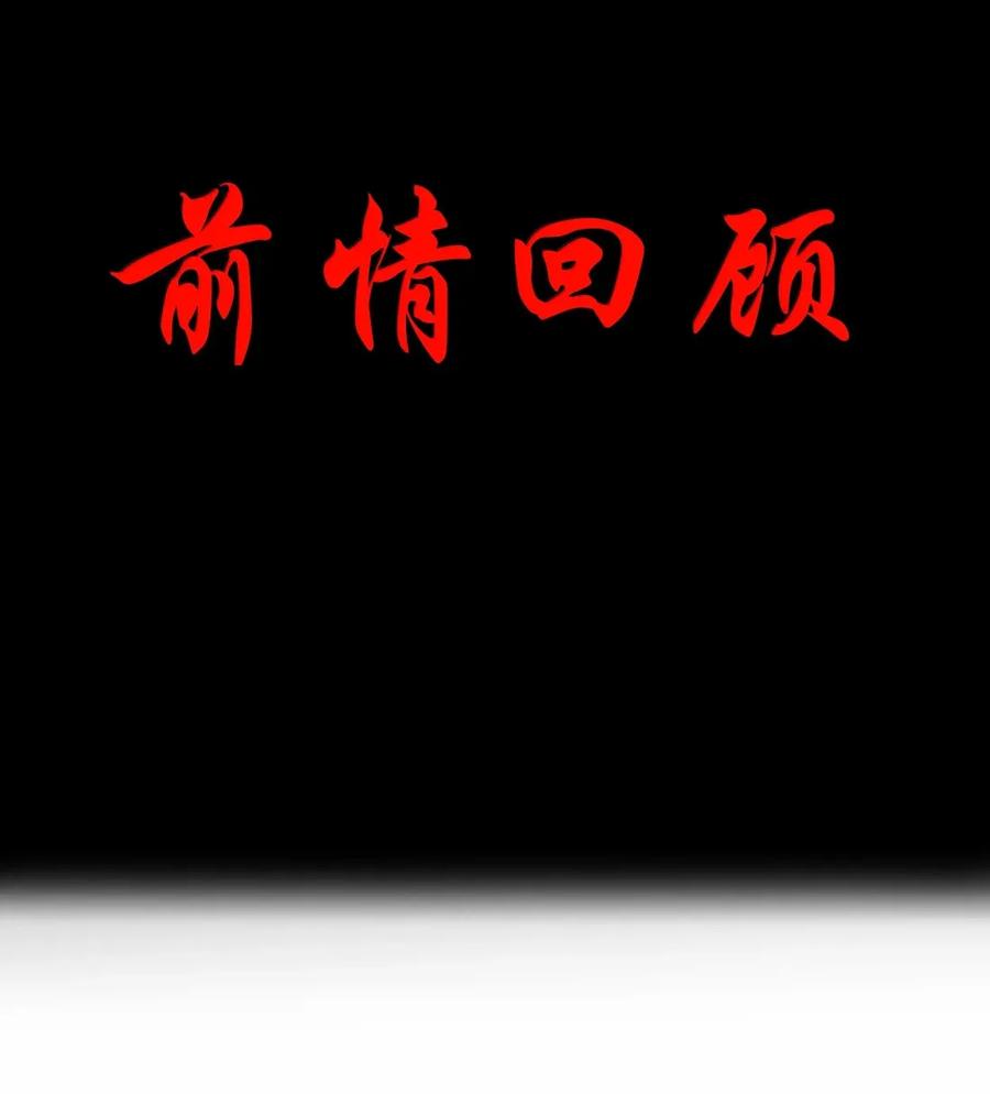 这个勇者是金钱至上主义者 第106话 掳走（王国落幕篇） 第3页
