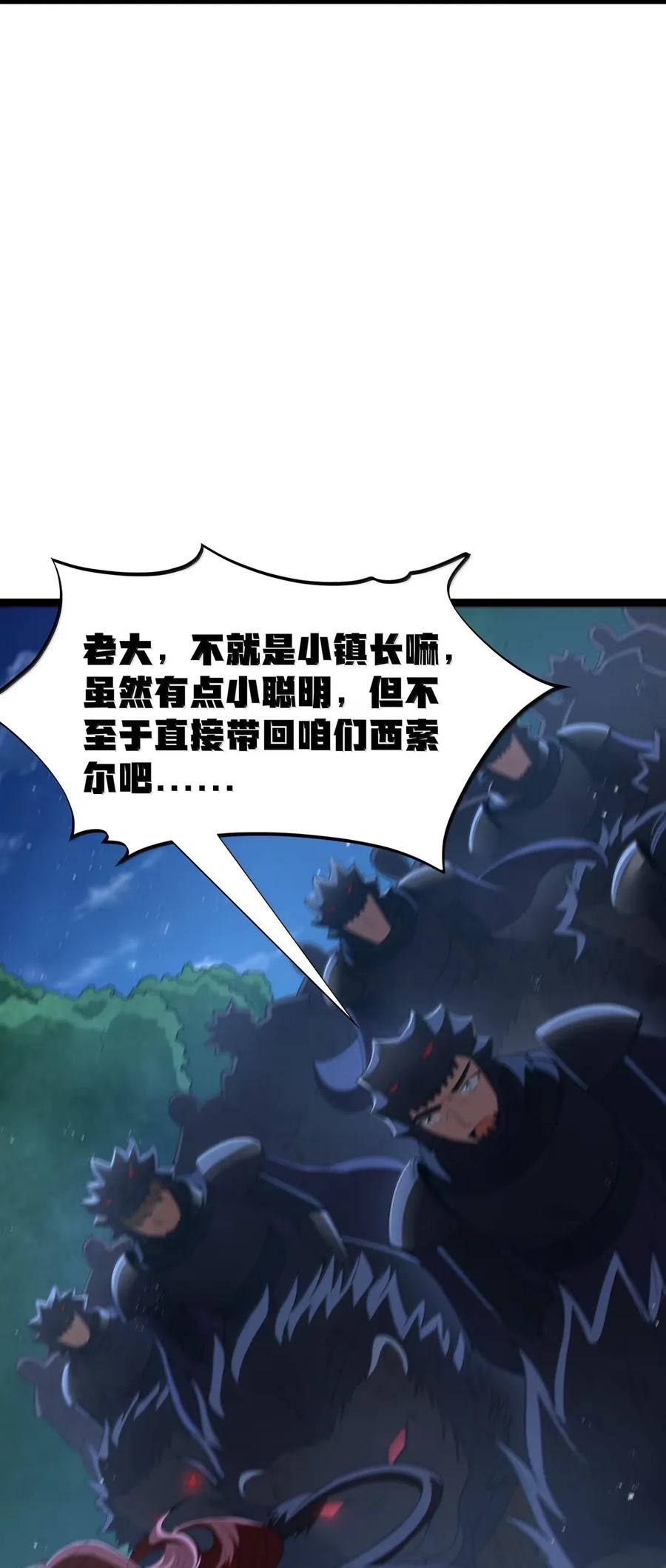 这个勇者是金钱至上主义者 第106话 掳走（王国落幕篇） 第72页