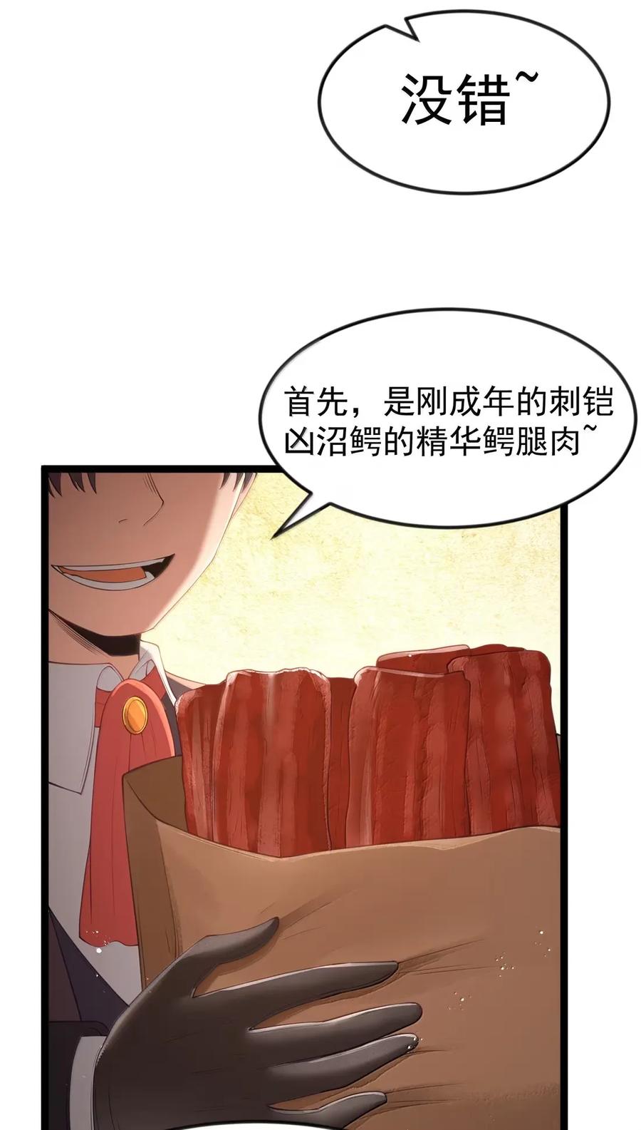 这个勇者是金钱至上主义者 第106话 掳走（王国落幕篇） 第53页