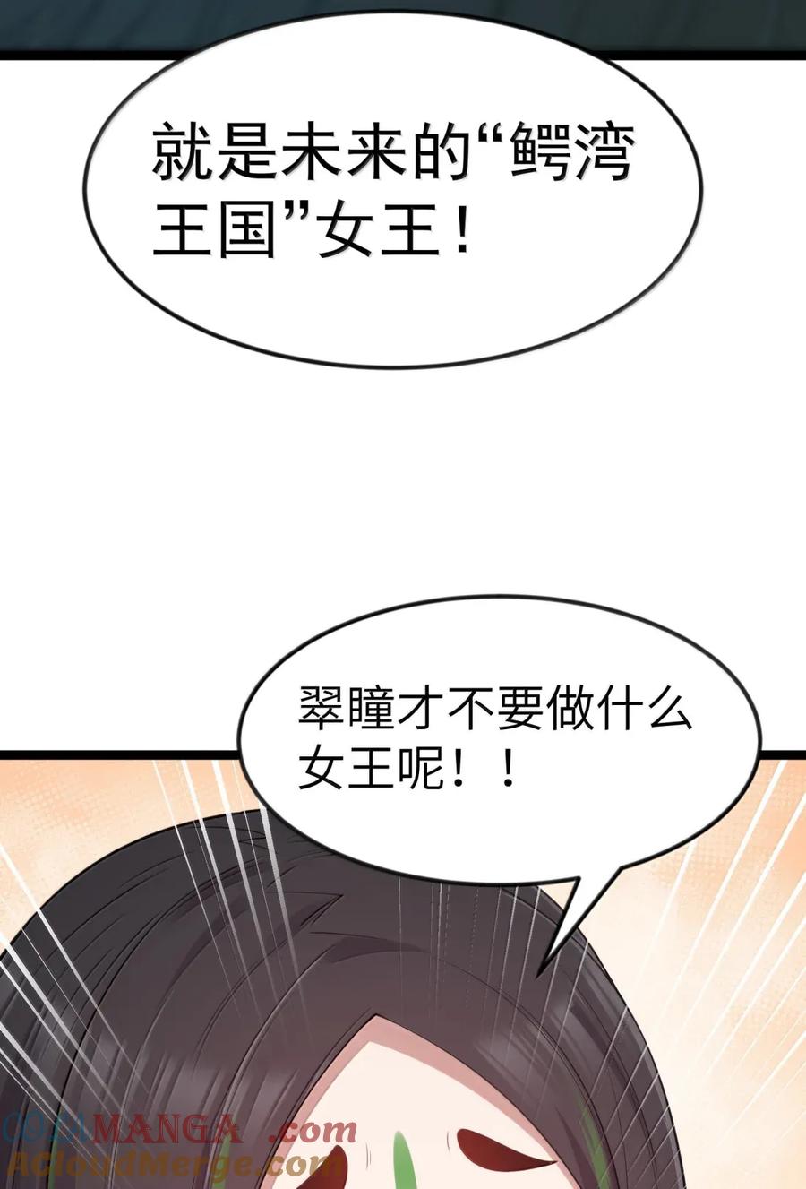 这个勇者是金钱至上主义者 第106话 掳走（王国落幕篇） 第31页