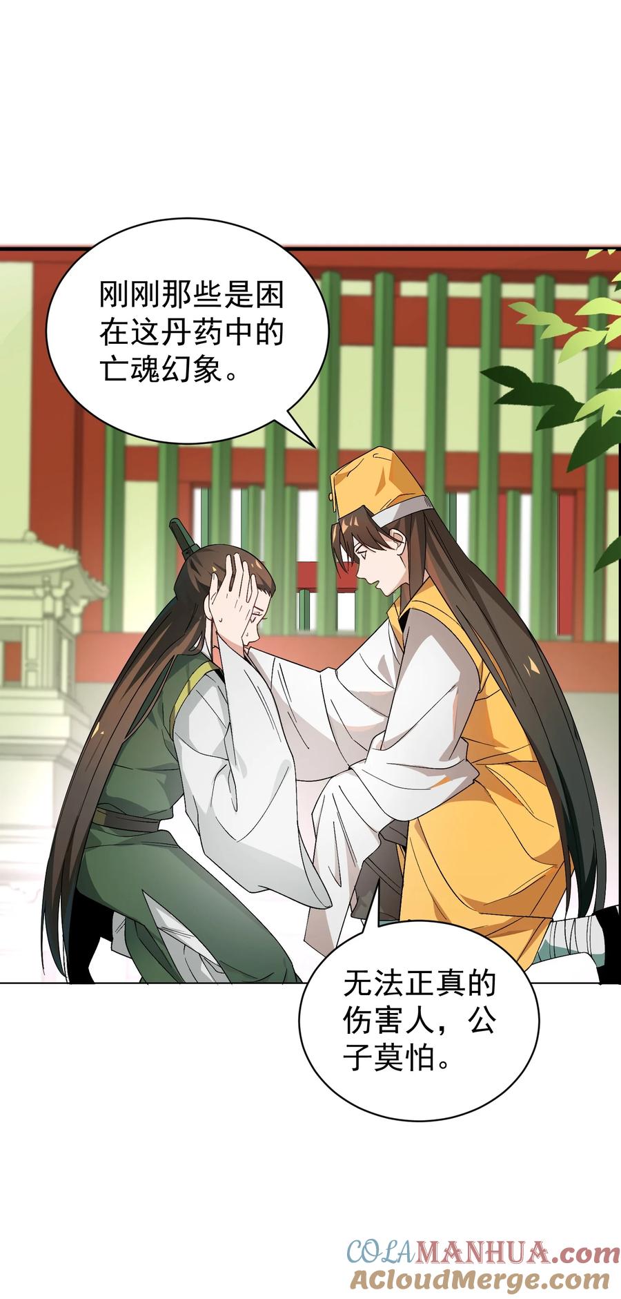 算命而已，九尾妖帝怎么就成我娘子了？！ 013 仙丹 第46页