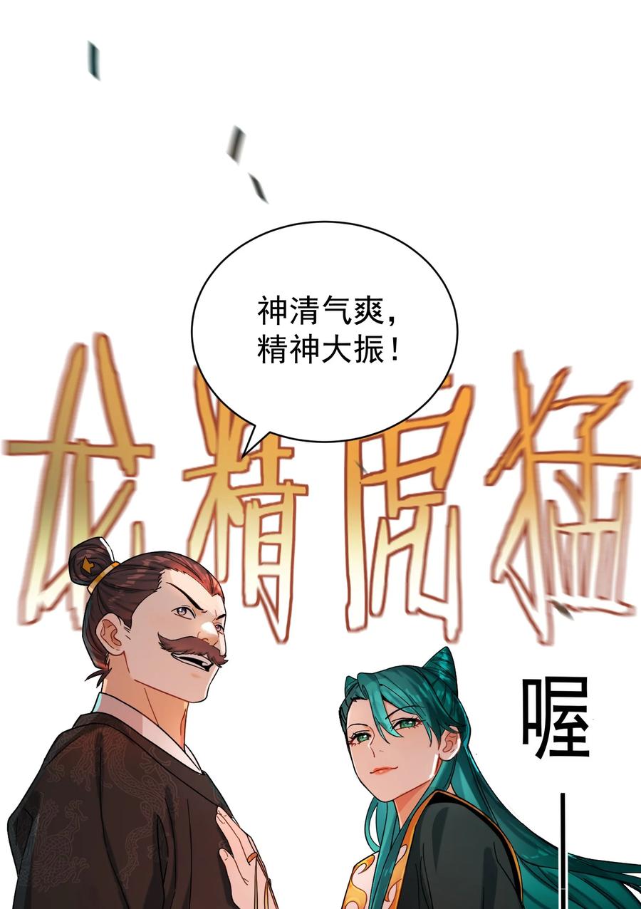算命而已，九尾妖帝怎么就成我娘子了？！ 013 仙丹 第8页