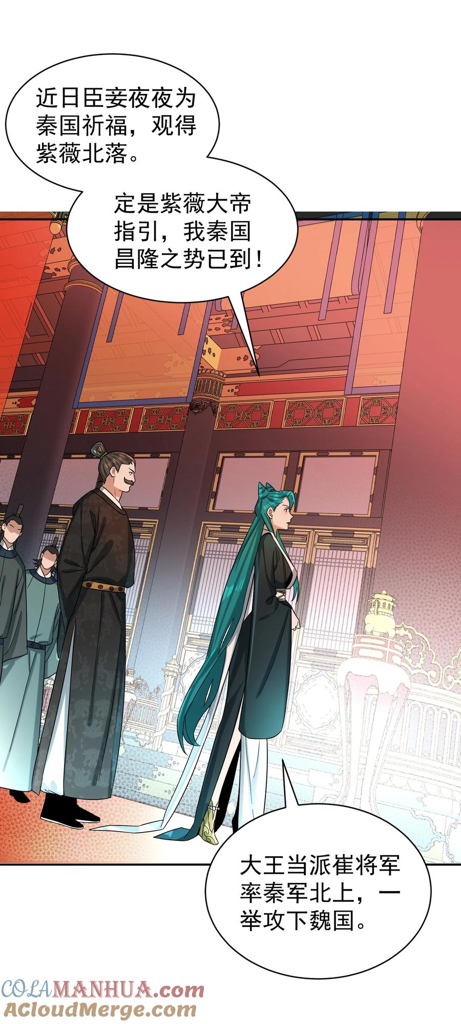 算命而已，九尾妖帝怎么就成我娘子了？！ 013 仙丹 第13页