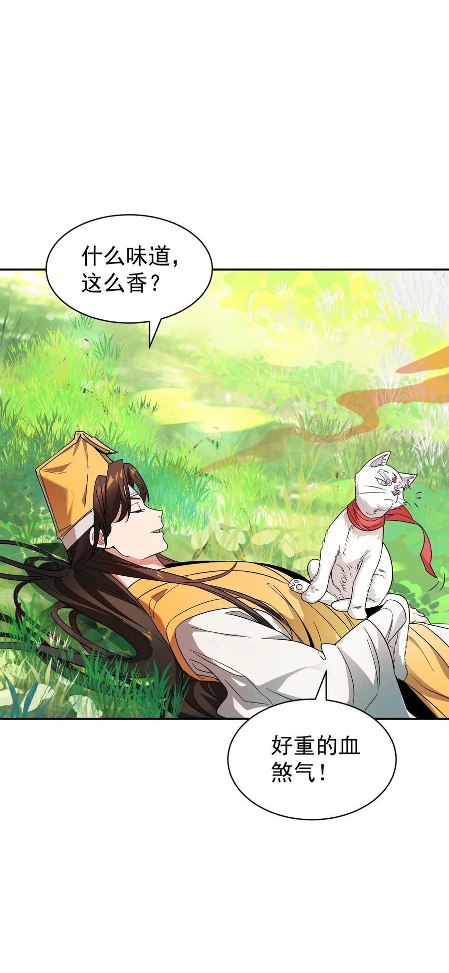 算命而已，九尾妖帝怎么就成我娘子了？！ 013 仙丹 第32页