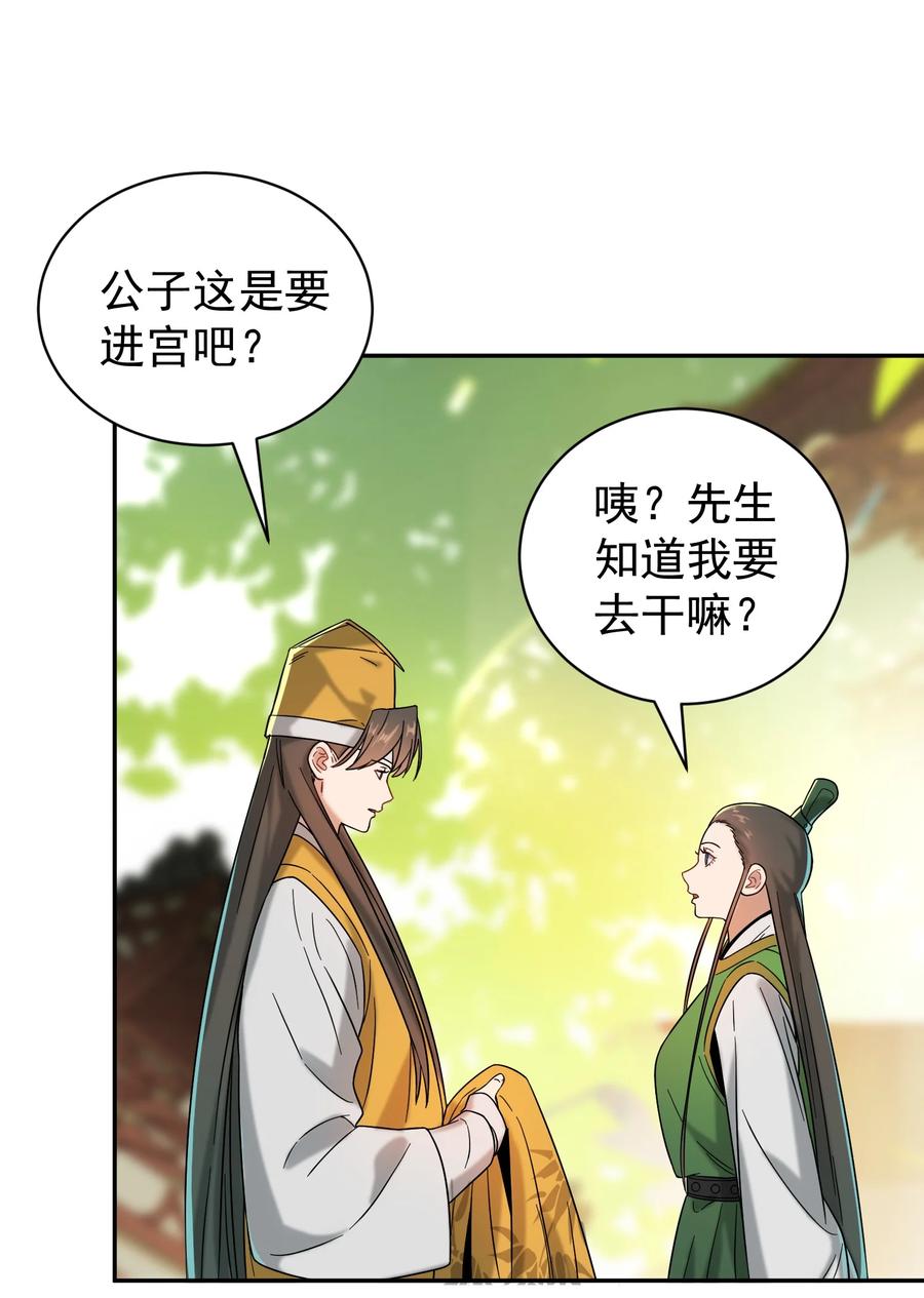 算命而已，九尾妖帝怎么就成我娘子了？！ 013 仙丹 第68页