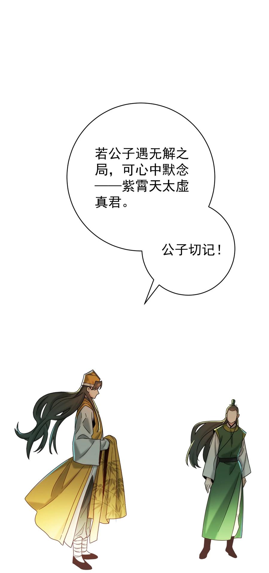 算命而已，九尾妖帝怎么就成我娘子了？！ 013 仙丹 第72页