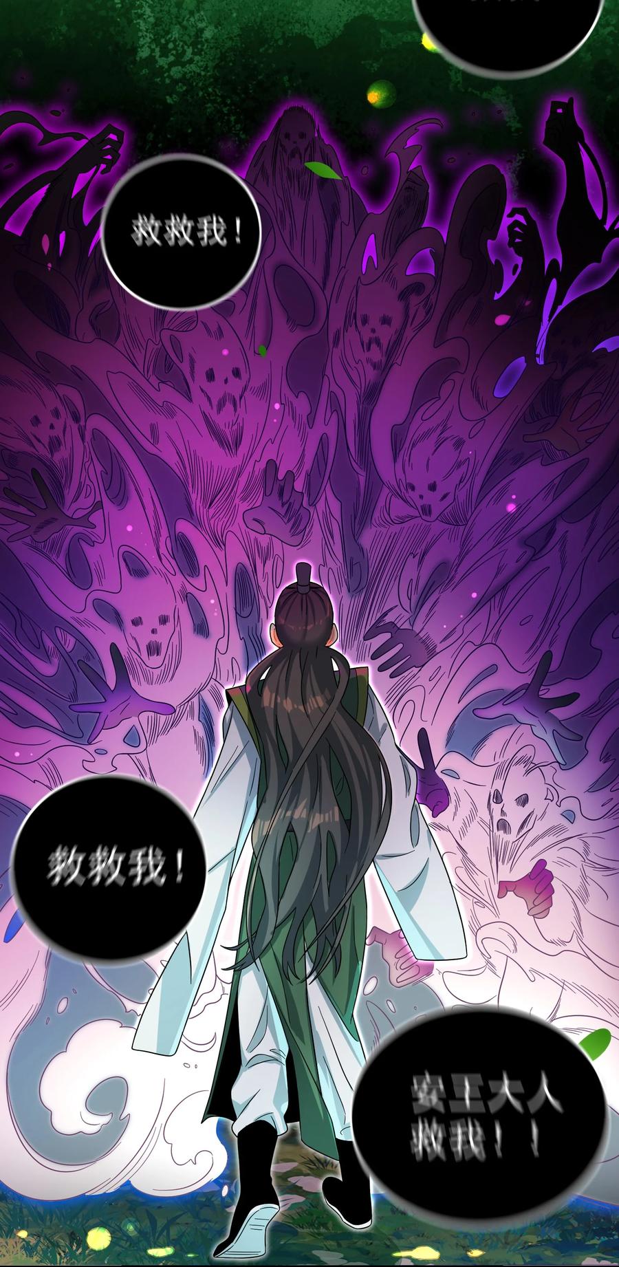 算命而已，九尾妖帝怎么就成我娘子了？！ 013 仙丹 第41页