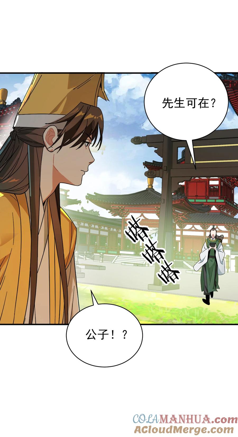 算命而已，九尾妖帝怎么就成我娘子了？！ 013 仙丹 第34页