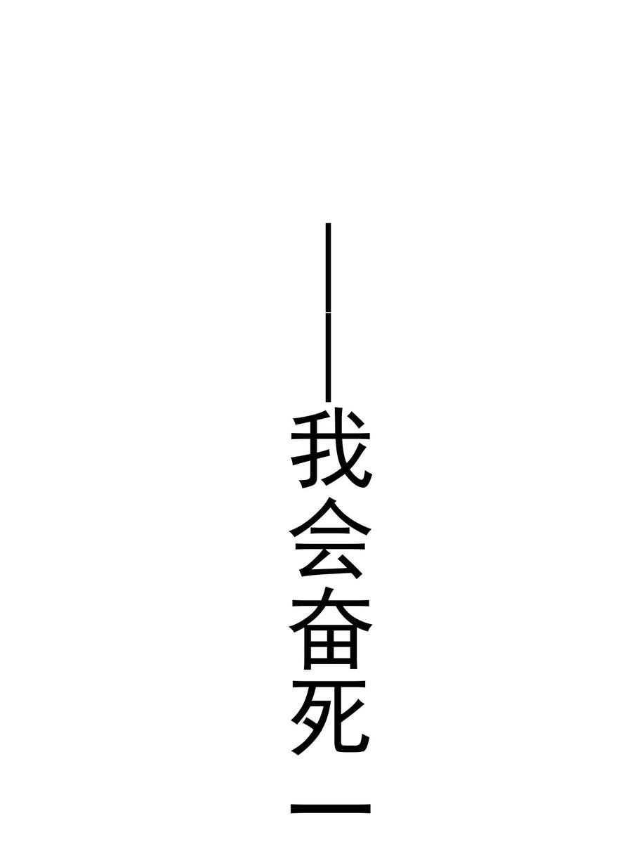 算命而已，九尾妖帝怎么就成我娘子了？！ 013 仙丹 第62页