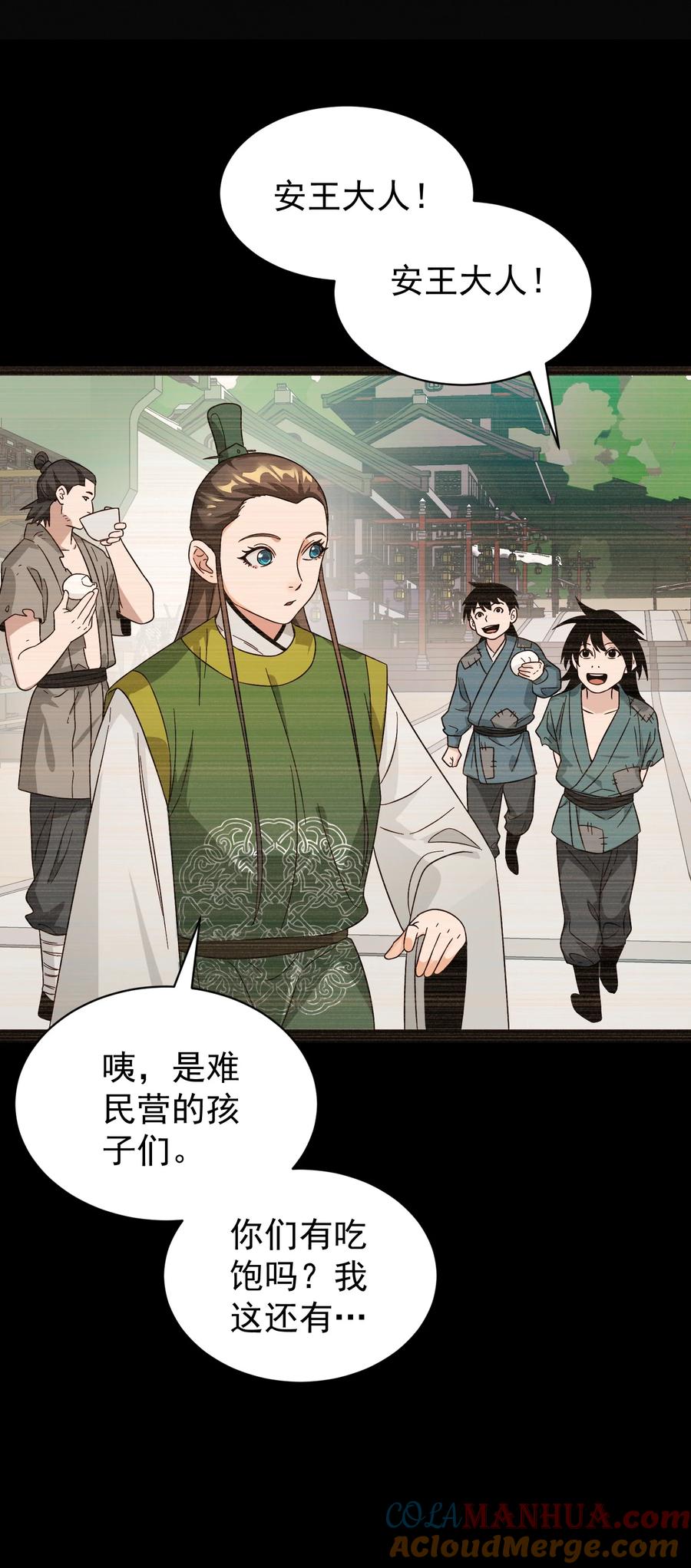 算命而已，九尾妖帝怎么就成我娘子了？！ 013 仙丹 第58页