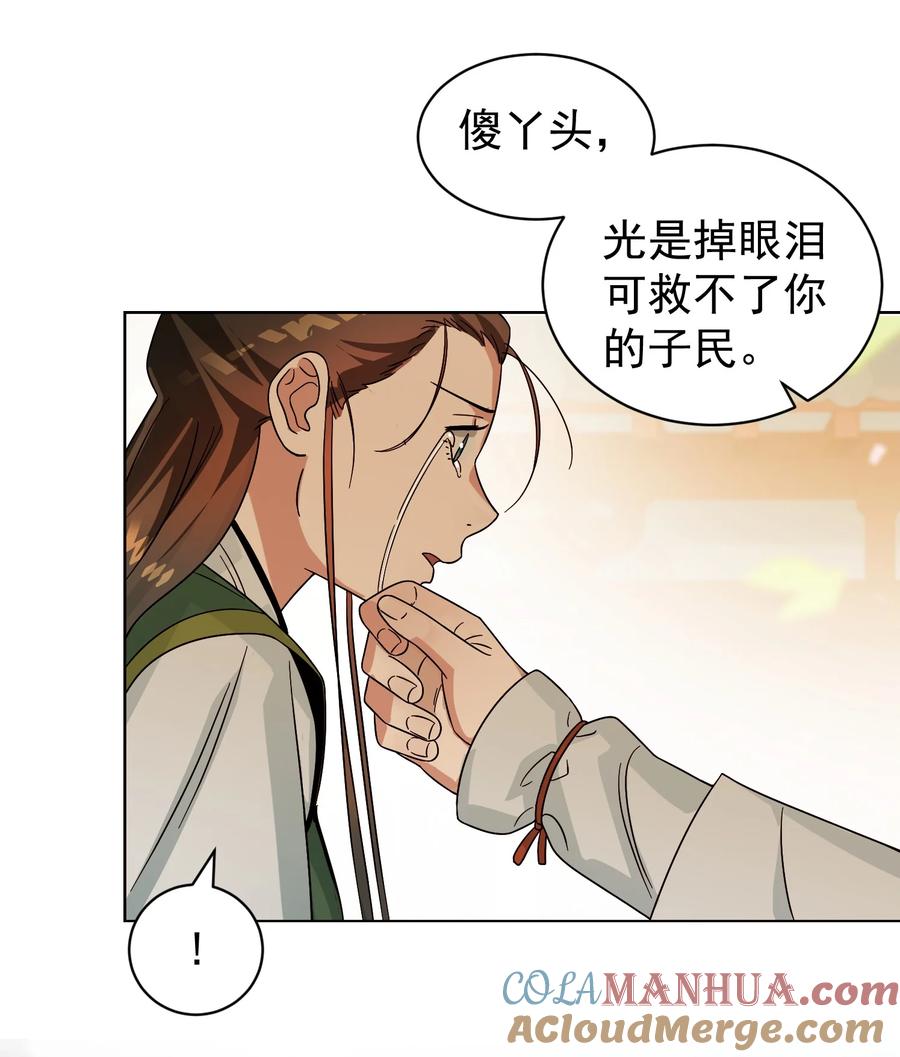 算命而已，九尾妖帝怎么就成我娘子了？！ 013 仙丹 第52页
