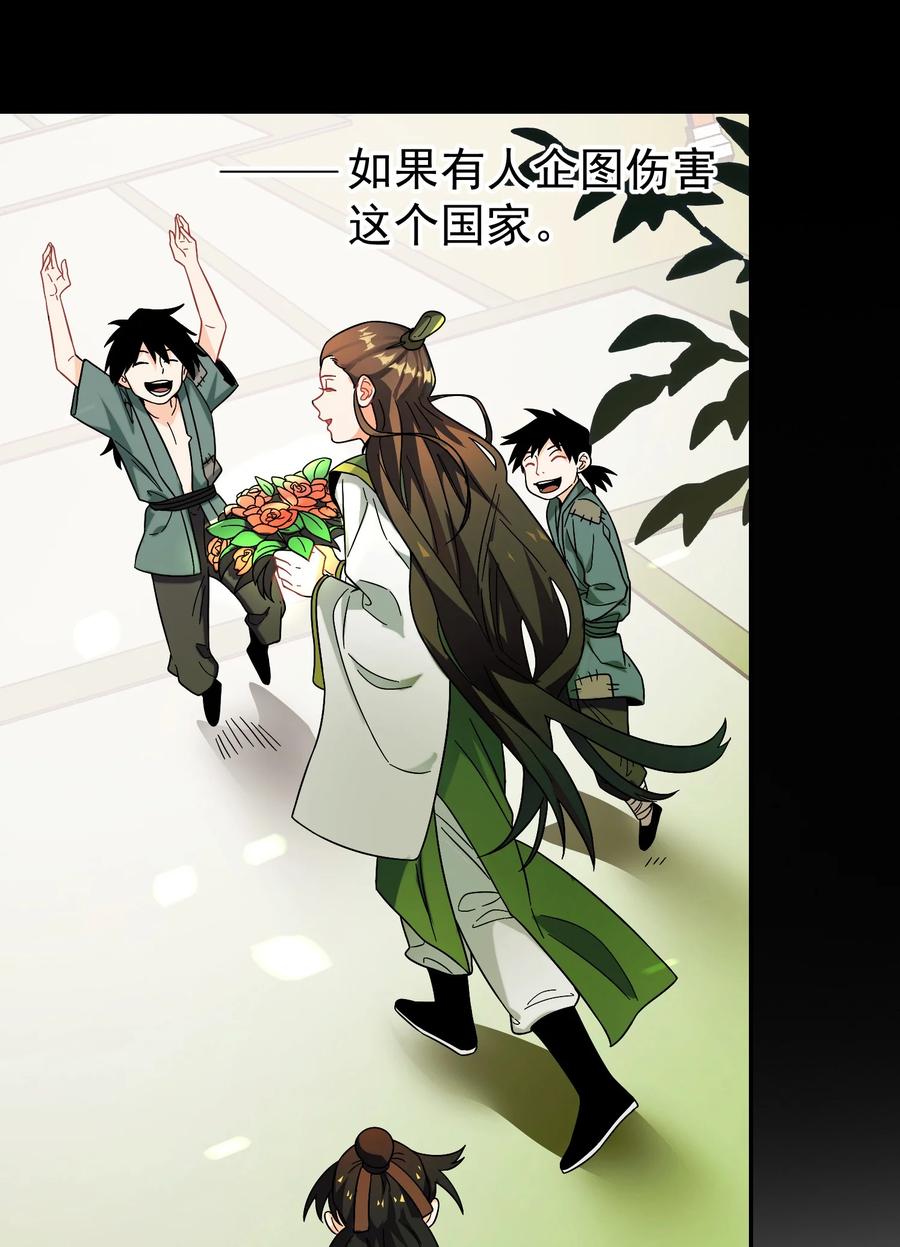 算命而已，九尾妖帝怎么就成我娘子了？！ 013 仙丹 第60页
