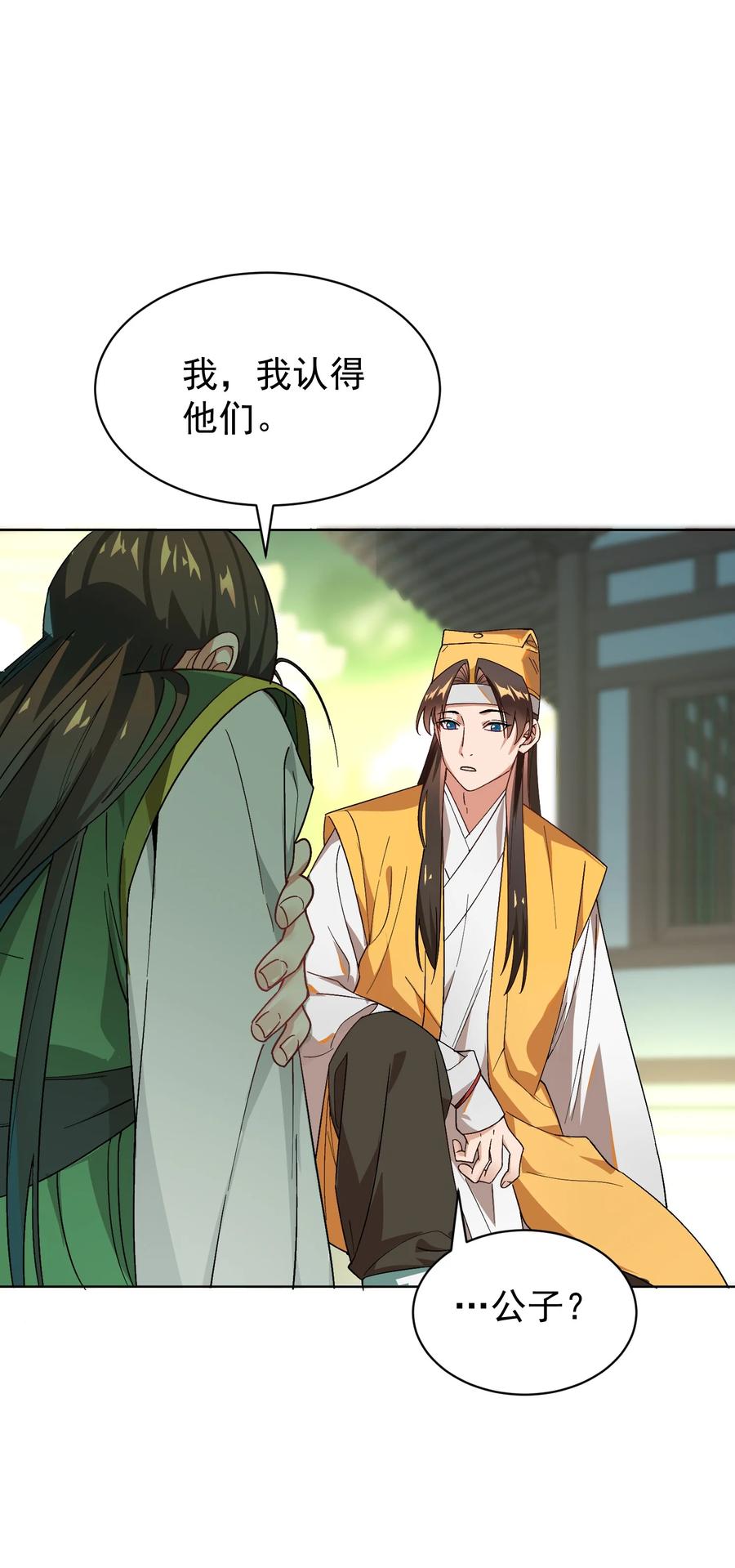 算命而已，九尾妖帝怎么就成我娘子了？！ 013 仙丹 第48页