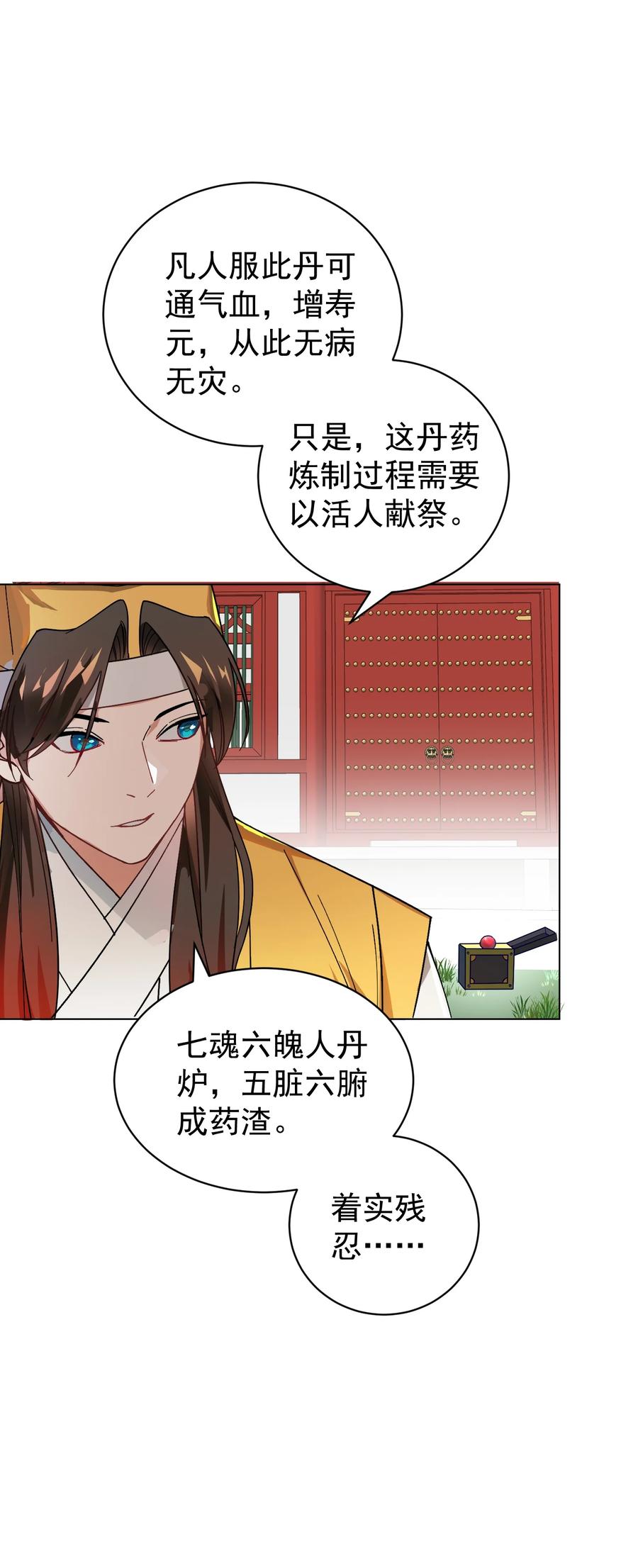 算命而已，九尾妖帝怎么就成我娘子了？！ 013 仙丹 第47页