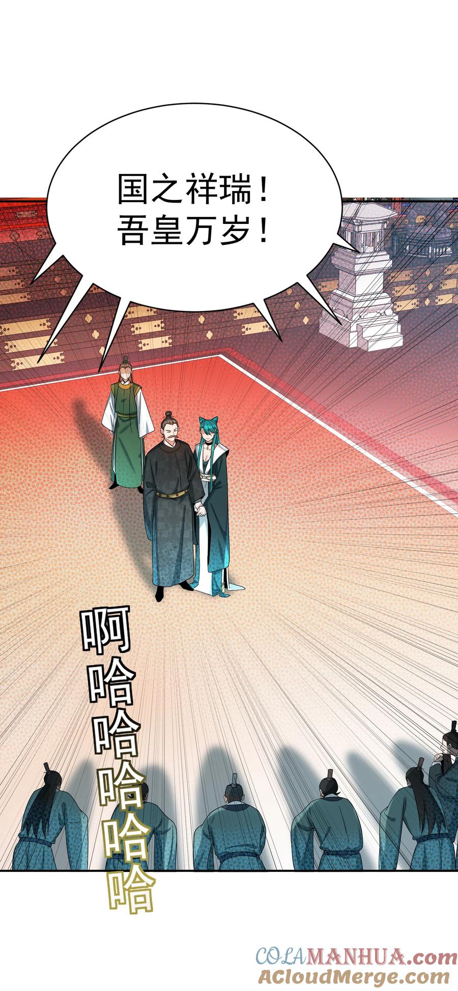 算命而已，九尾妖帝怎么就成我娘子了？！ 013 仙丹 第10页