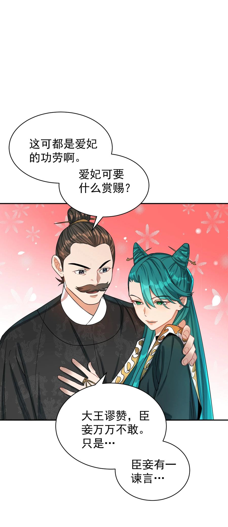 算命而已，九尾妖帝怎么就成我娘子了？！ 013 仙丹 第12页