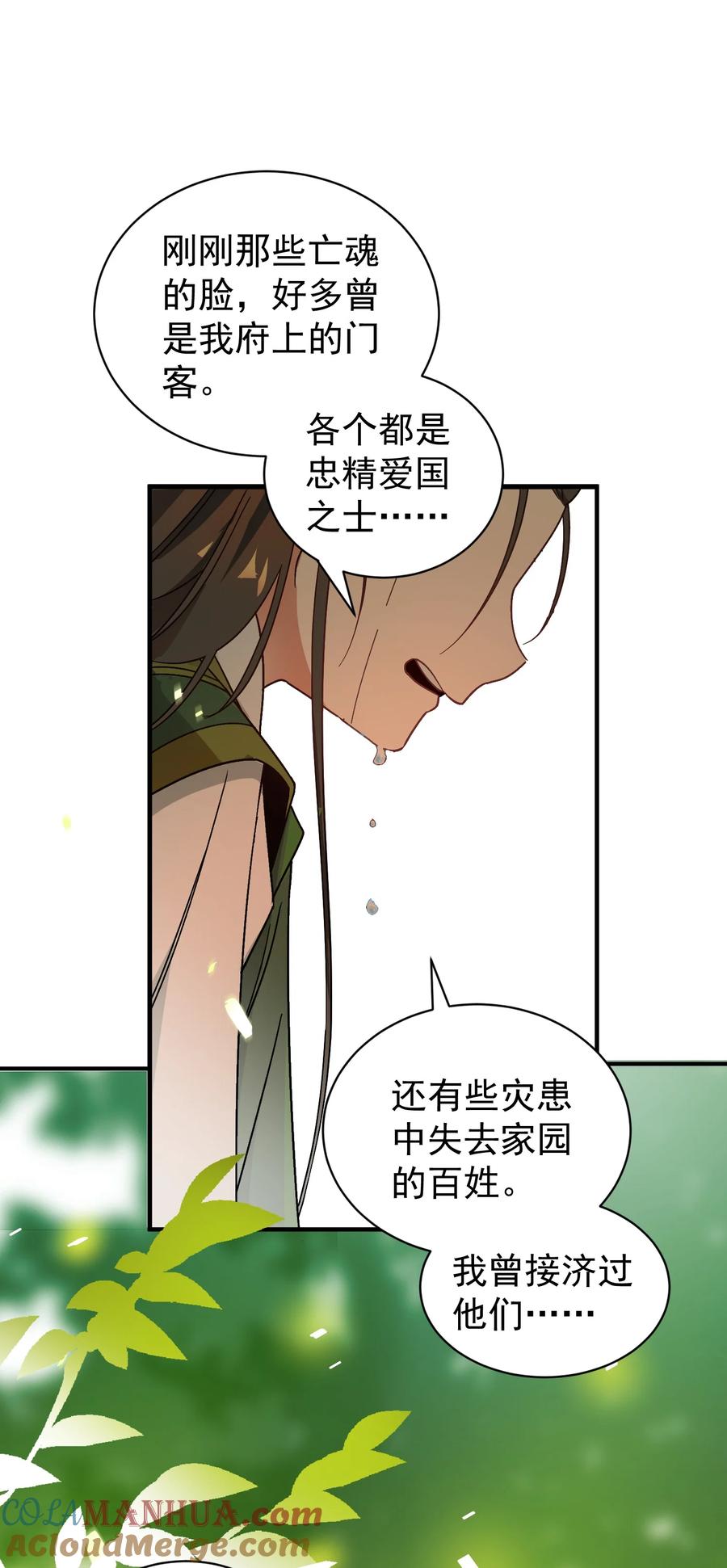 算命而已，九尾妖帝怎么就成我娘子了？！ 013 仙丹 第49页