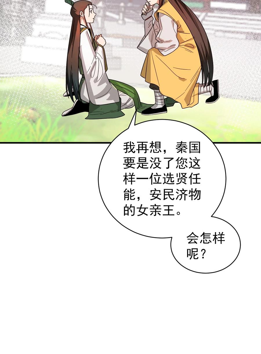 算命而已，九尾妖帝怎么就成我娘子了？！ 013 仙丹 第54页