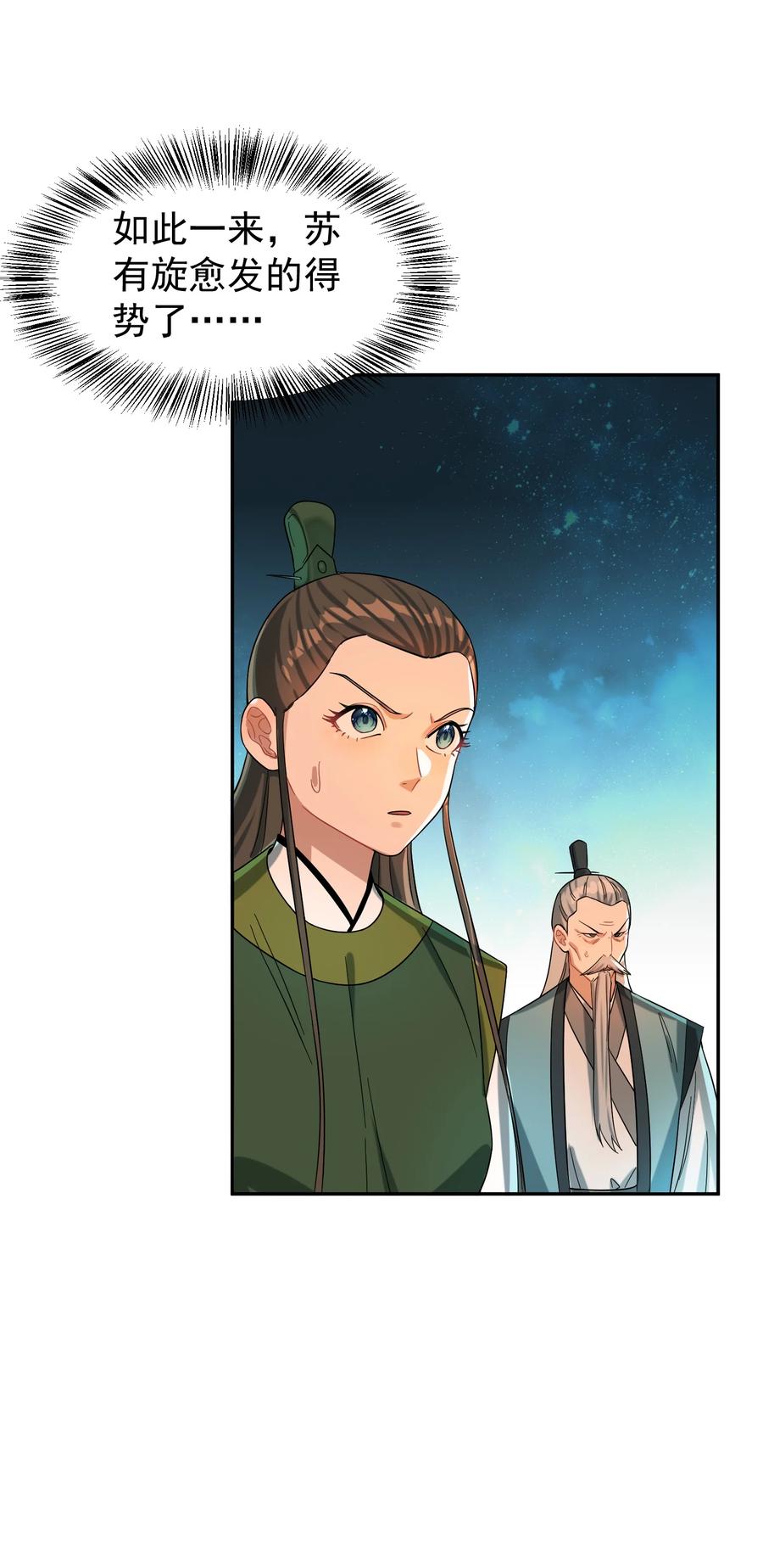 算命而已，九尾妖帝怎么就成我娘子了？！ 013 仙丹 第11页