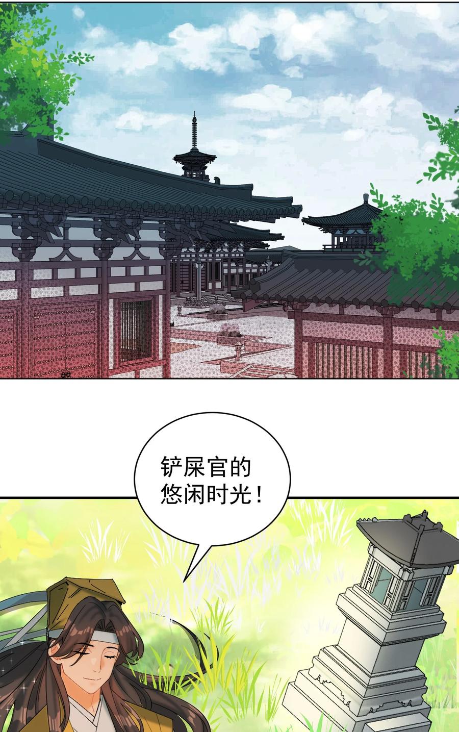 算命而已，九尾妖帝怎么就成我娘子了？！ 013 仙丹 第30页