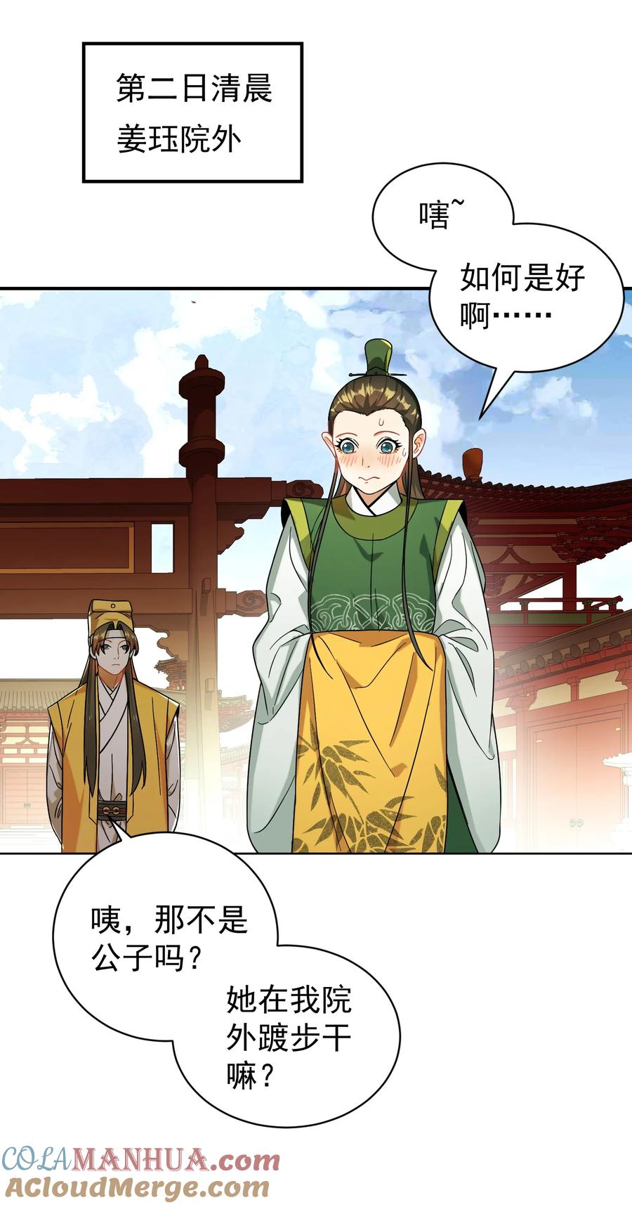 算命而已，九尾妖帝怎么就成我娘子了？！ 013 仙丹 第64页