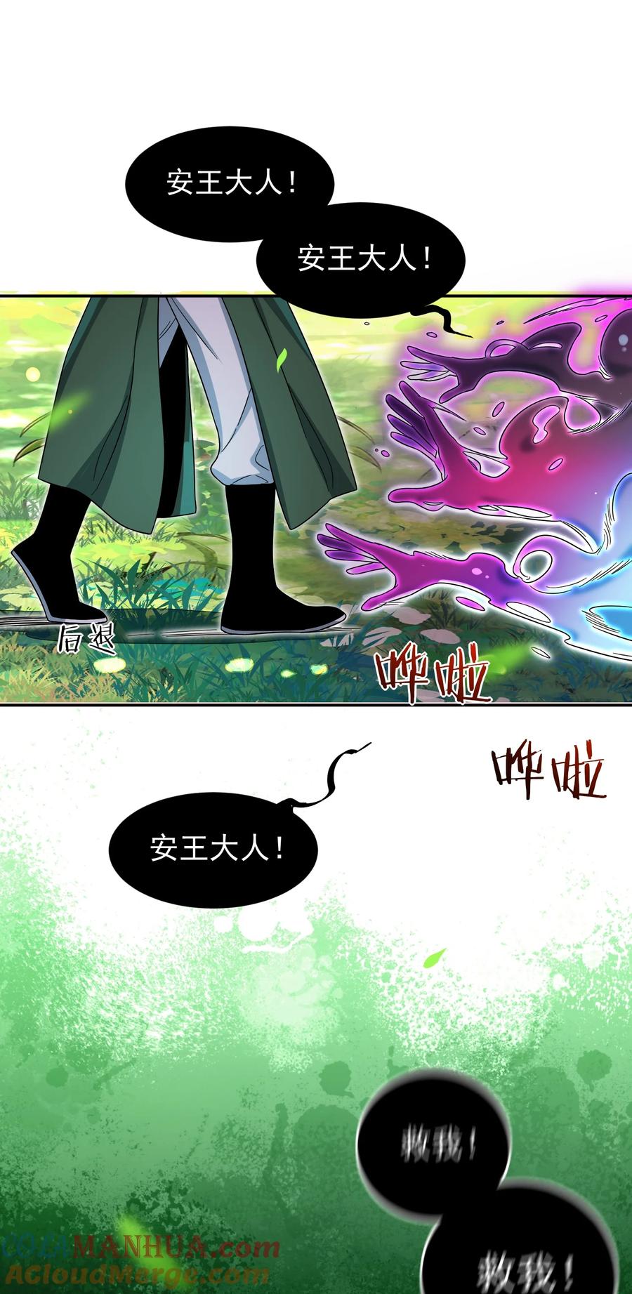 算命而已，九尾妖帝怎么就成我娘子了？！ 013 仙丹 第40页