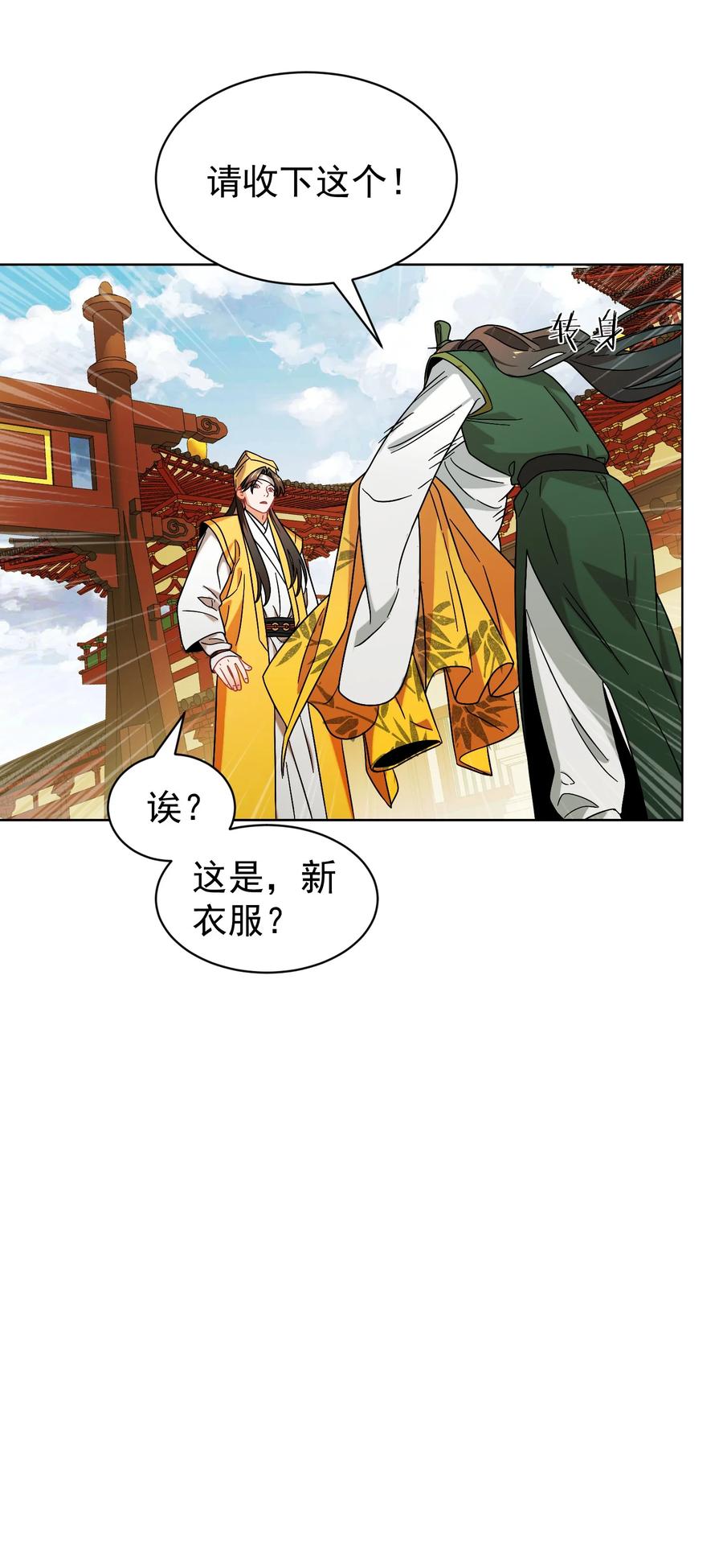 算命而已，九尾妖帝怎么就成我娘子了？！ 013 仙丹 第66页