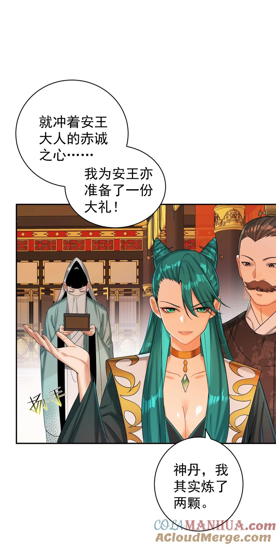 算命而已，九尾妖帝怎么就成我娘子了？！ 013 仙丹 第25页