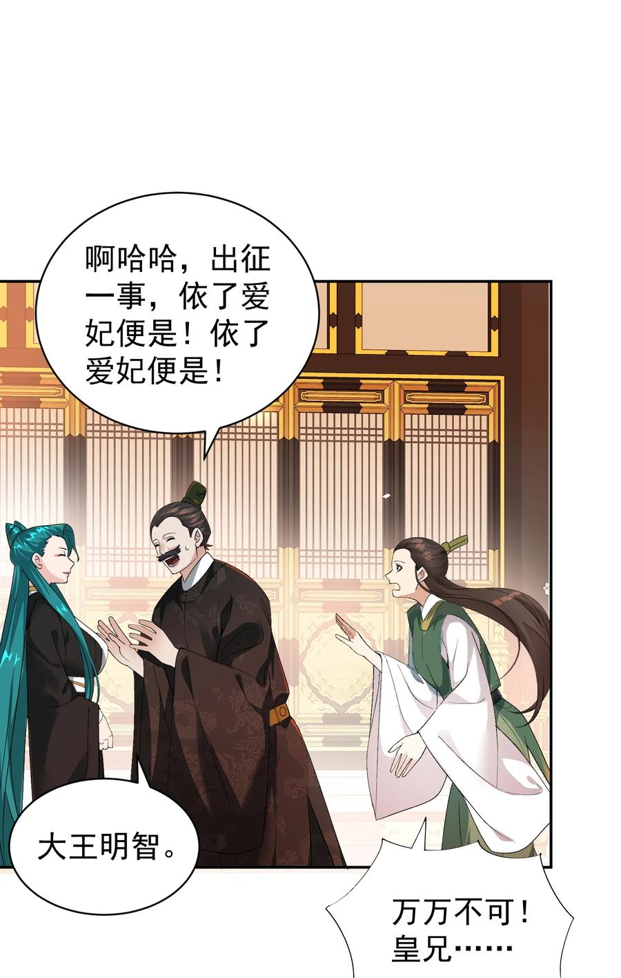 算命而已，九尾妖帝怎么就成我娘子了？！ 013 仙丹 第21页