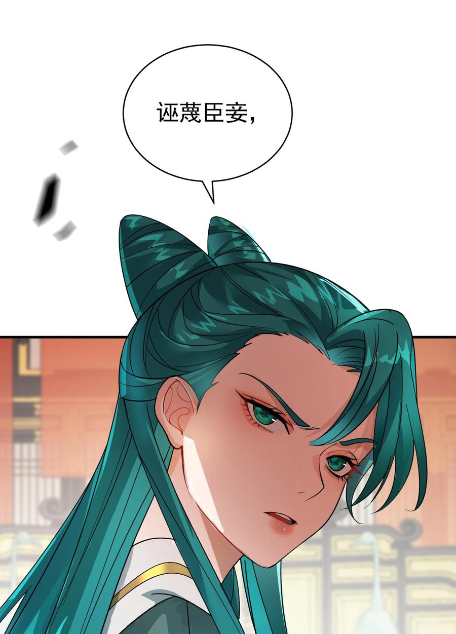 算命而已，九尾妖帝怎么就成我娘子了？！ 013 仙丹 第18页