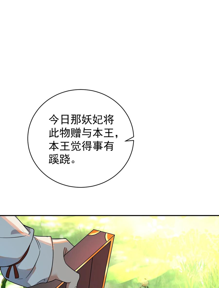 算命而已，九尾妖帝怎么就成我娘子了？！ 013 仙丹 第36页