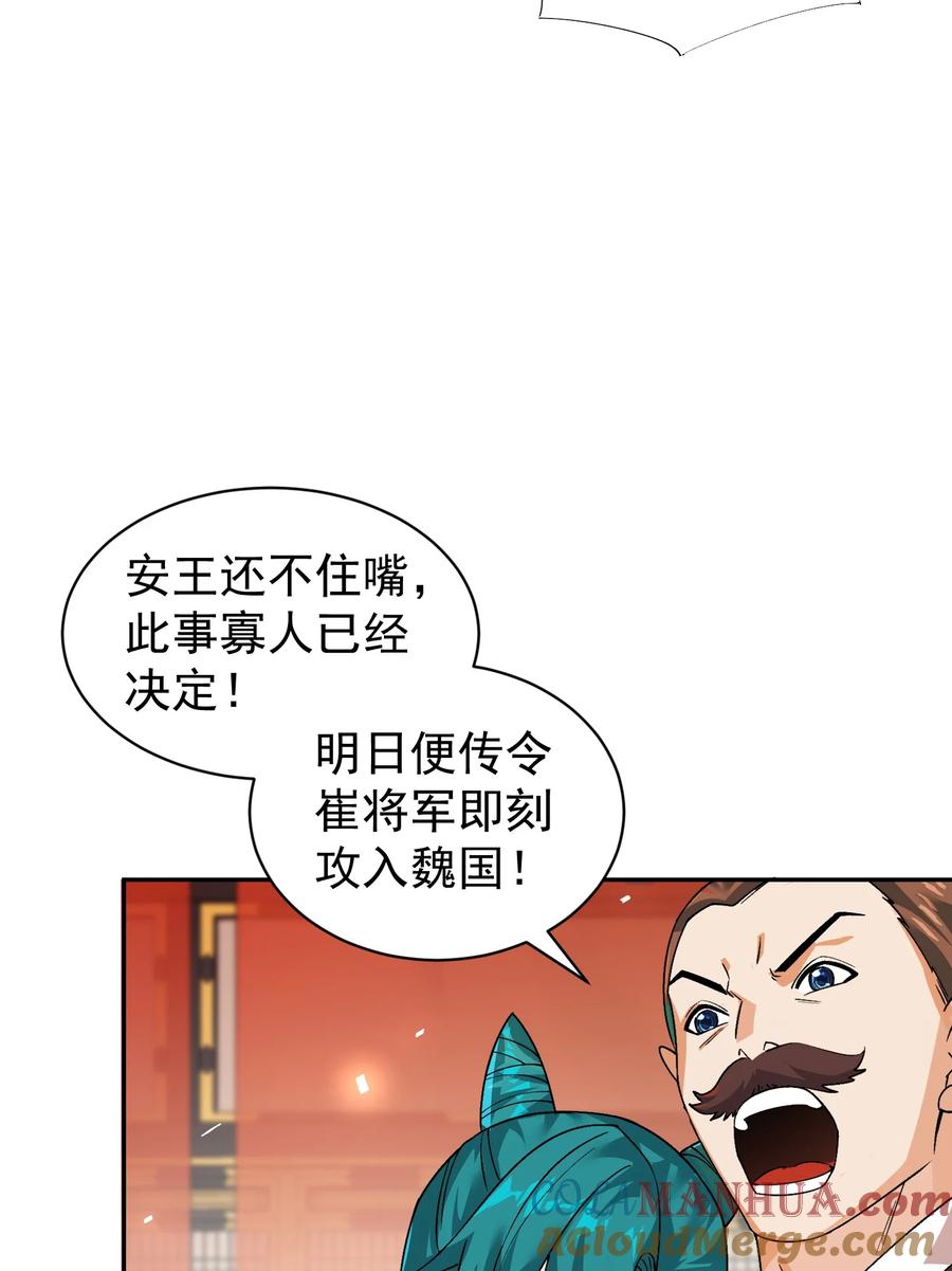 算命而已，九尾妖帝怎么就成我娘子了？！ 013 仙丹 第22页