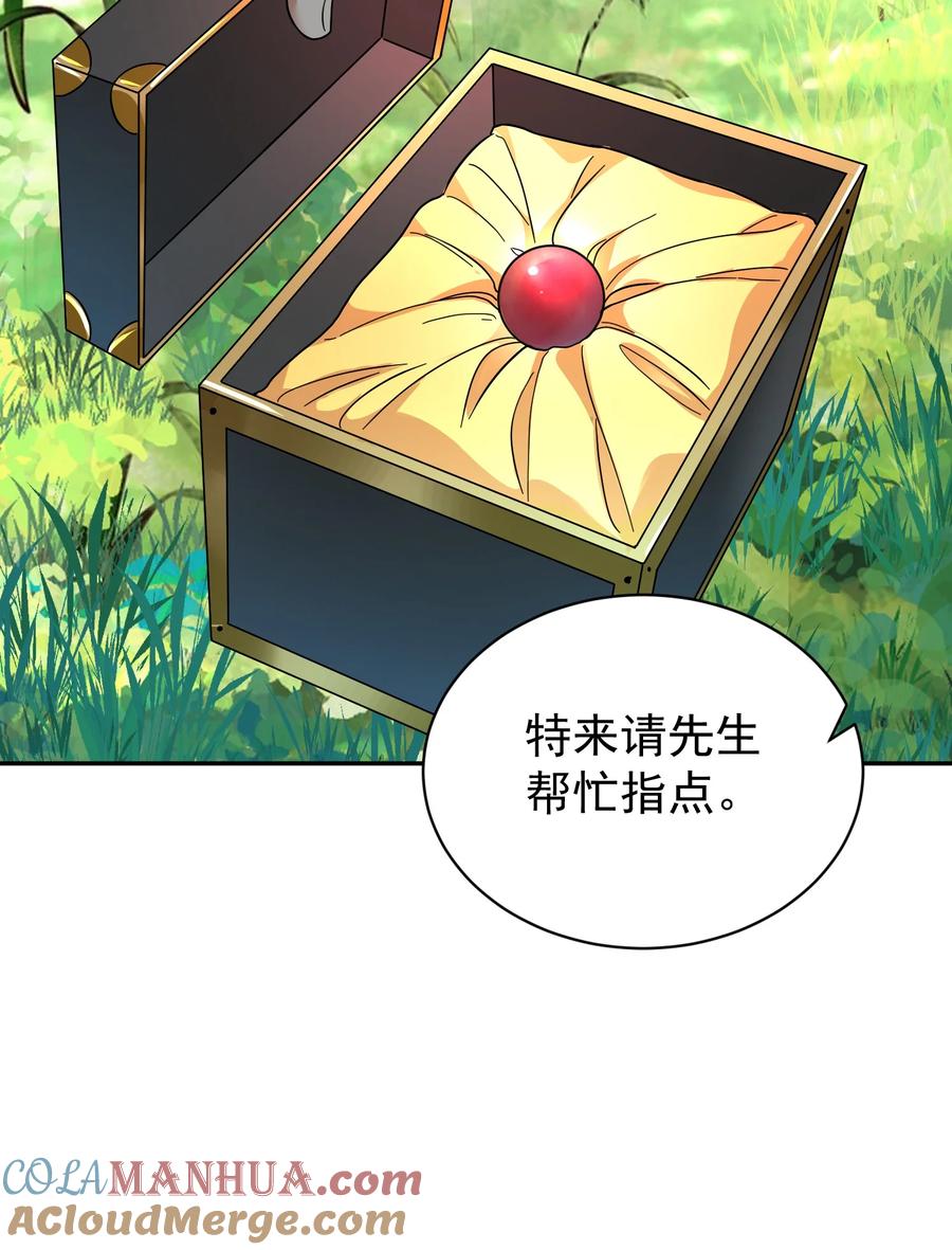 算命而已，九尾妖帝怎么就成我娘子了？！ 013 仙丹 第37页