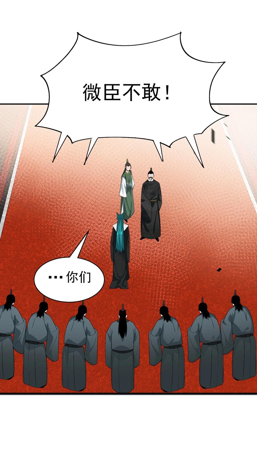 算命而已，九尾妖帝怎么就成我娘子了？！ 013 仙丹 第20页