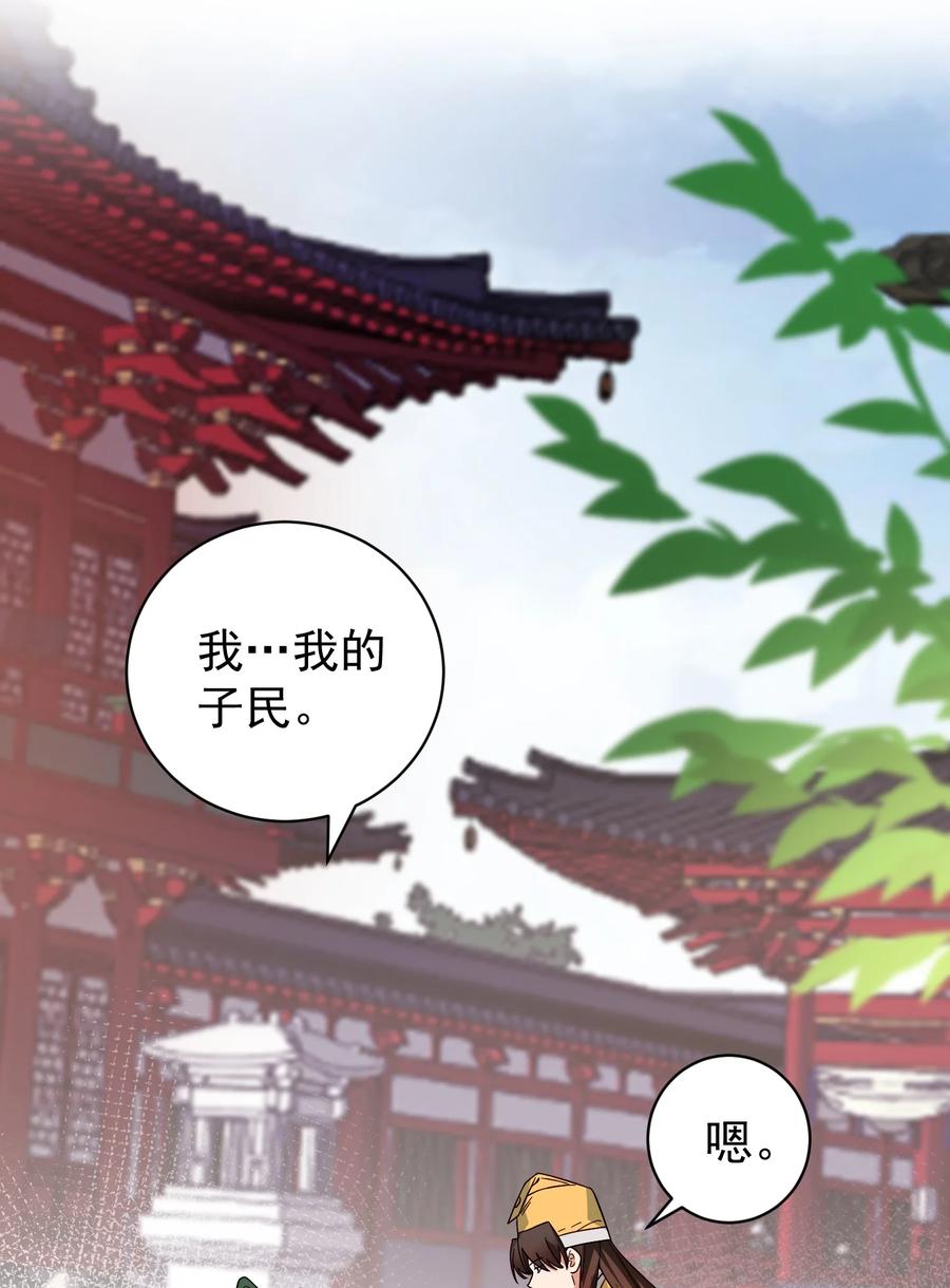 算命而已，九尾妖帝怎么就成我娘子了？！ 013 仙丹 第53页