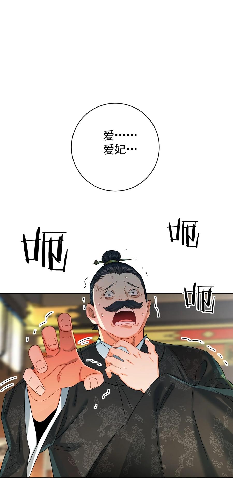算命而已，九尾妖帝怎么就成我娘子了？！ 013 仙丹 第2页