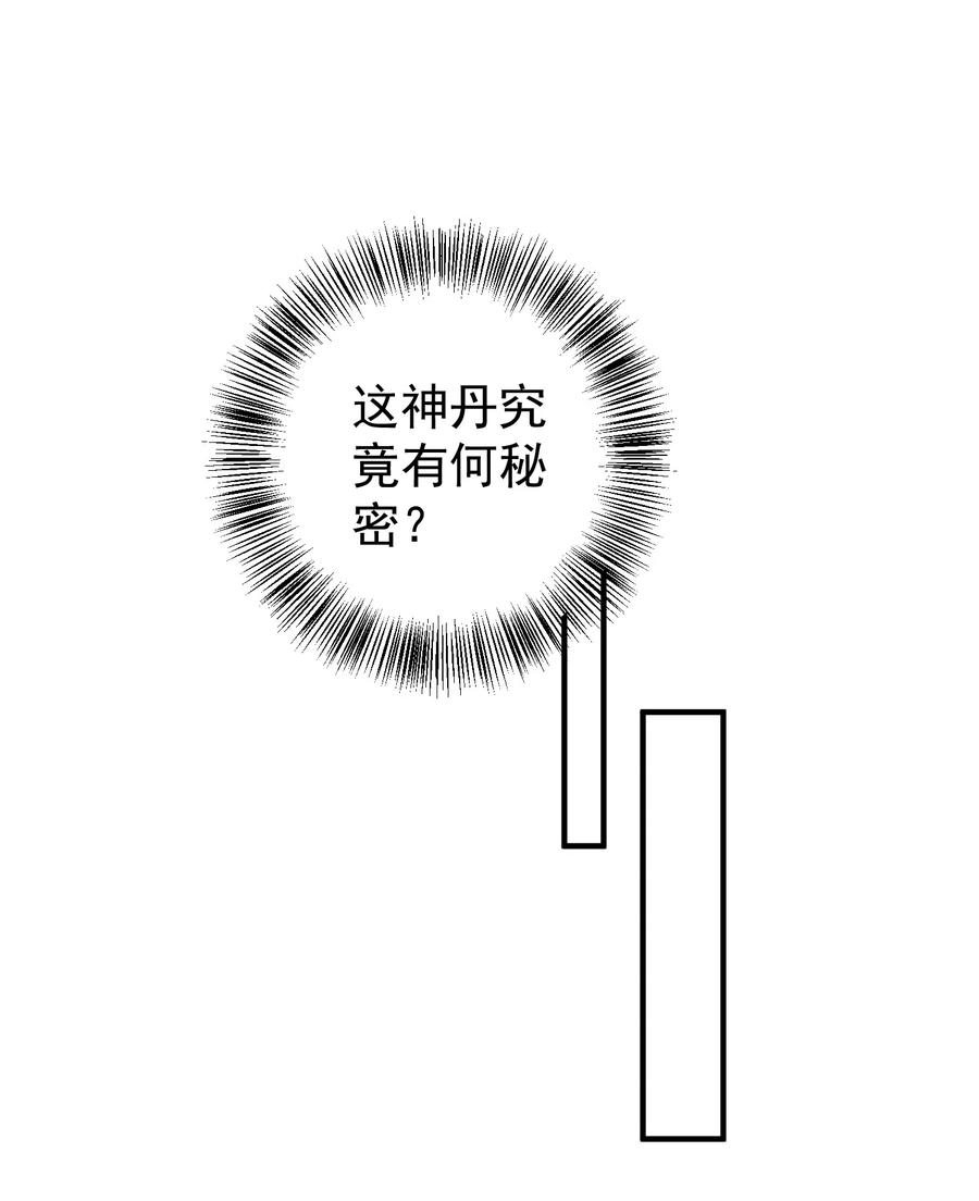 算命而已，九尾妖帝怎么就成我娘子了？！ 013 仙丹 第29页