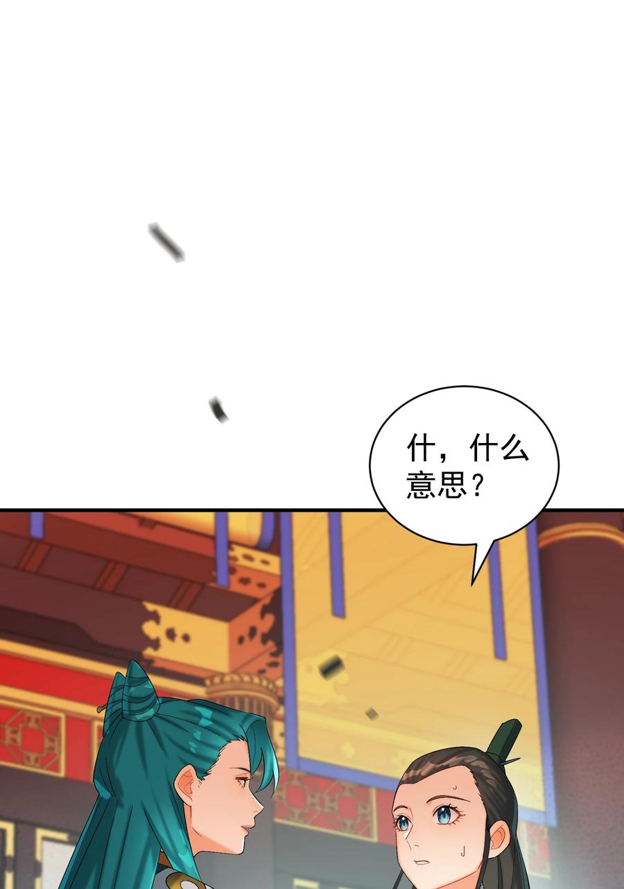 算命而已，九尾妖帝怎么就成我娘子了？！ 013 仙丹 第27页