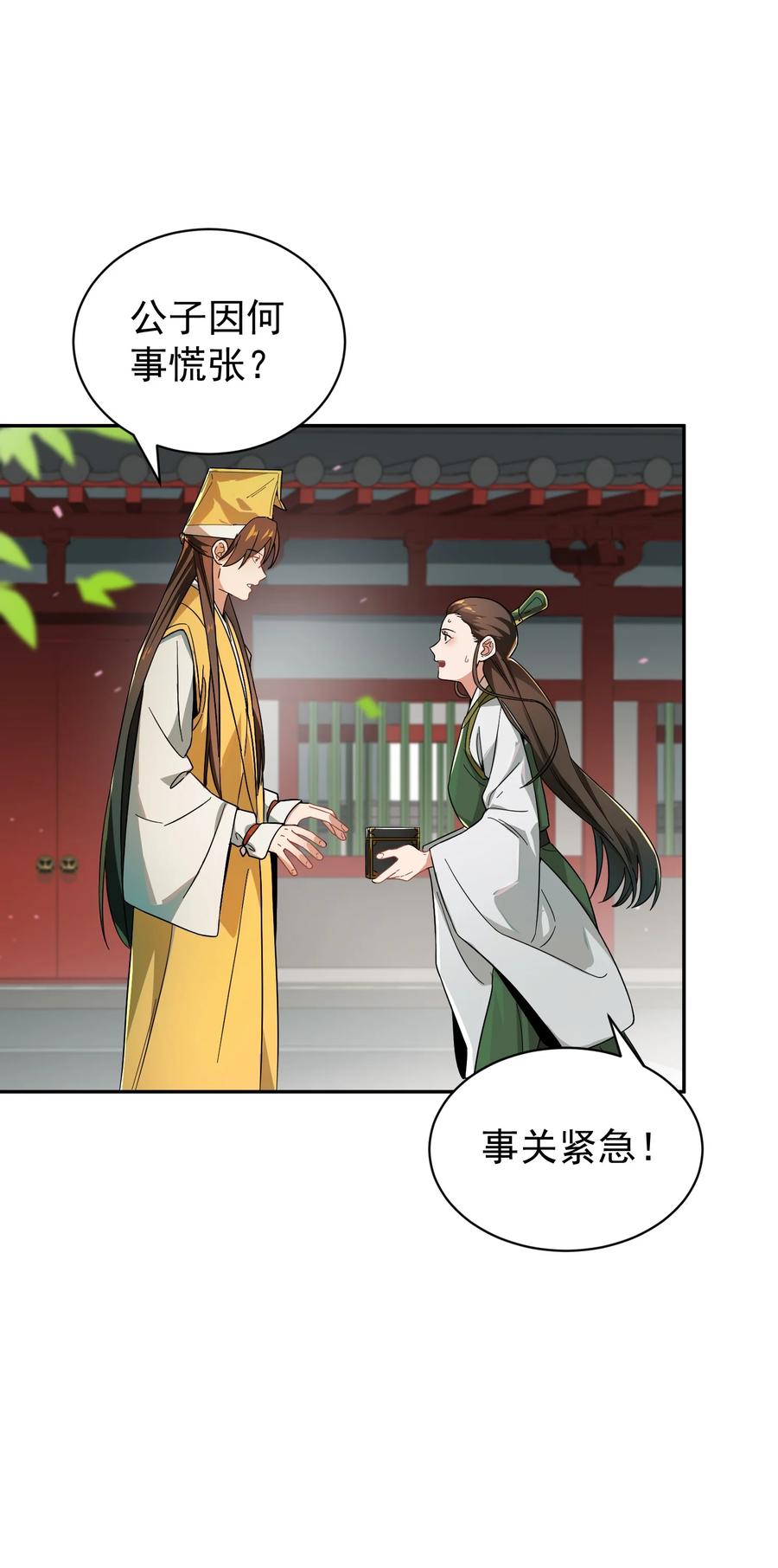 算命而已，九尾妖帝怎么就成我娘子了？！ 013 仙丹 第35页