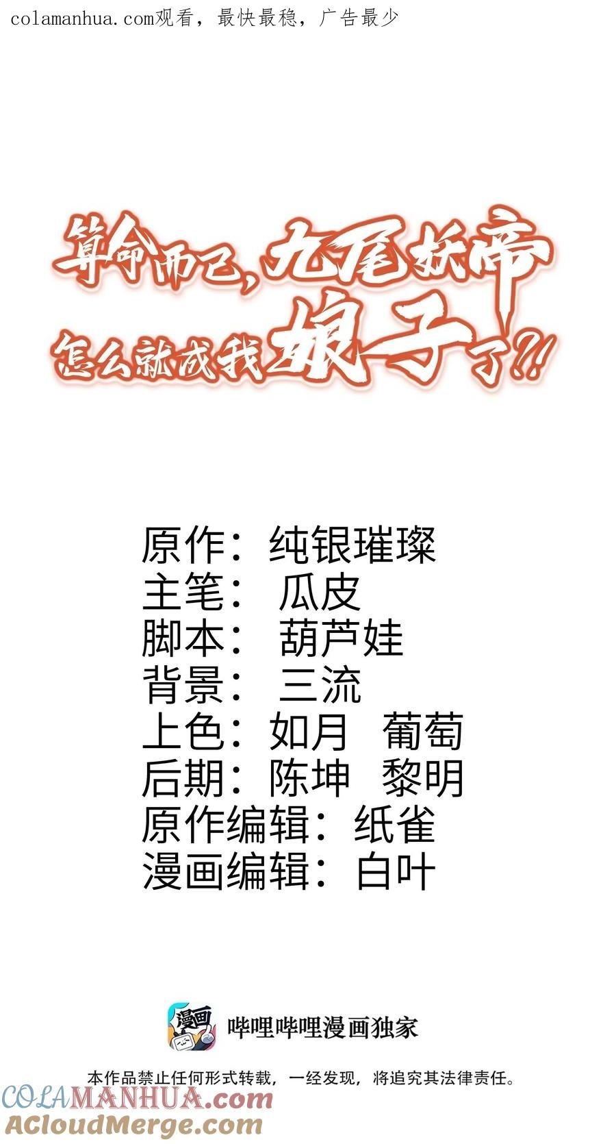 算命而已，九尾妖帝怎么就成我娘子了？！ 013 仙丹 第1页
