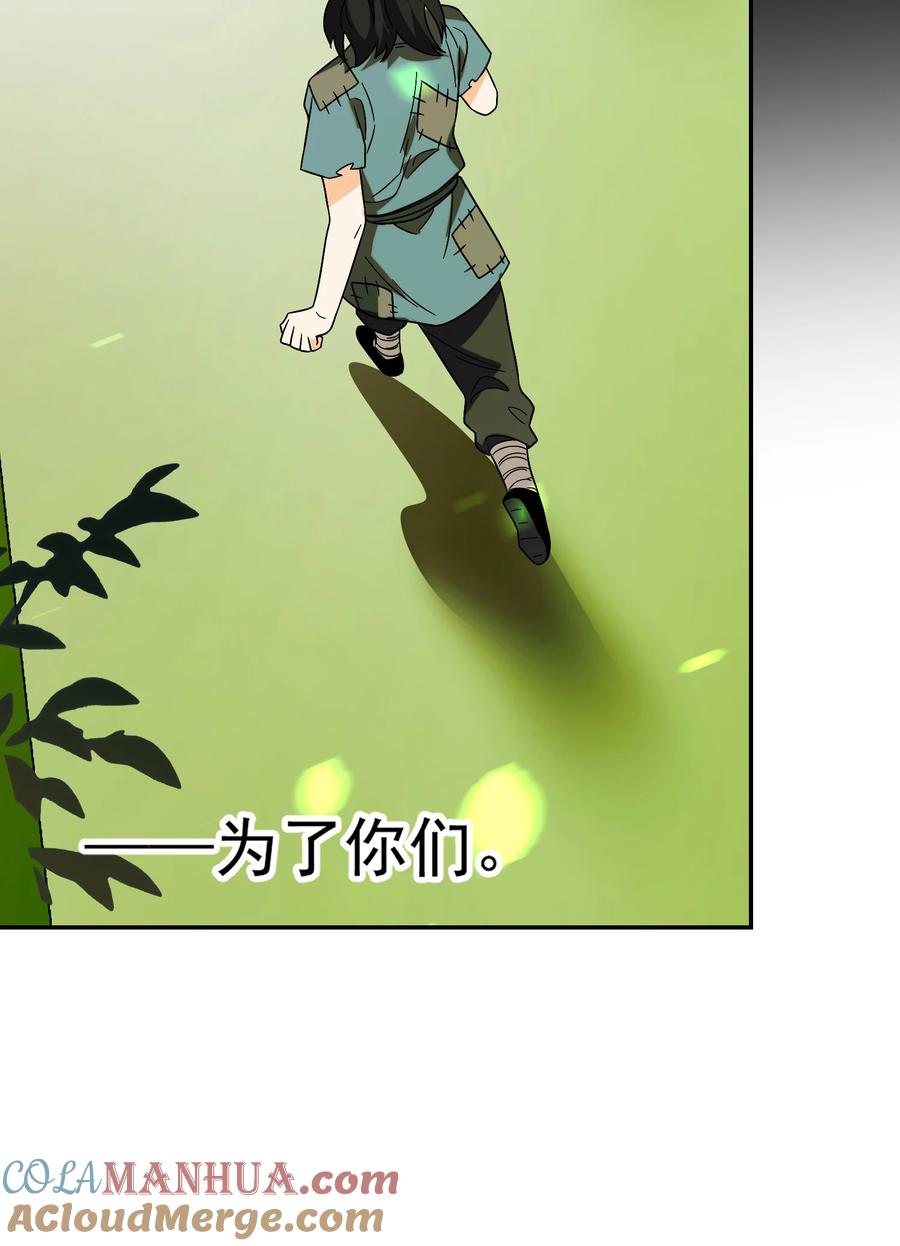 算命而已，九尾妖帝怎么就成我娘子了？！ 013 仙丹 第61页