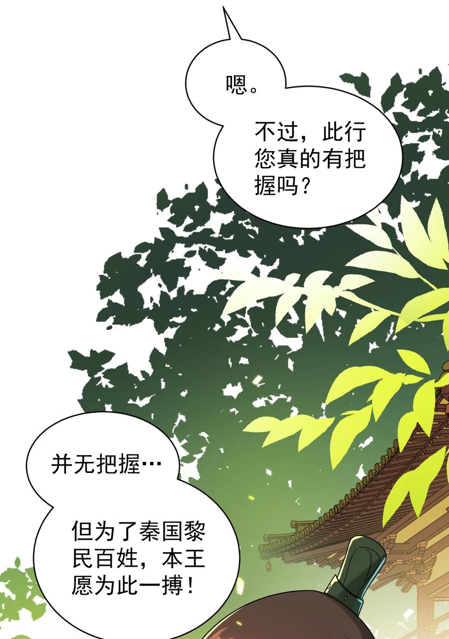 算命而已，九尾妖帝怎么就成我娘子了？！ 013 仙丹 第69页