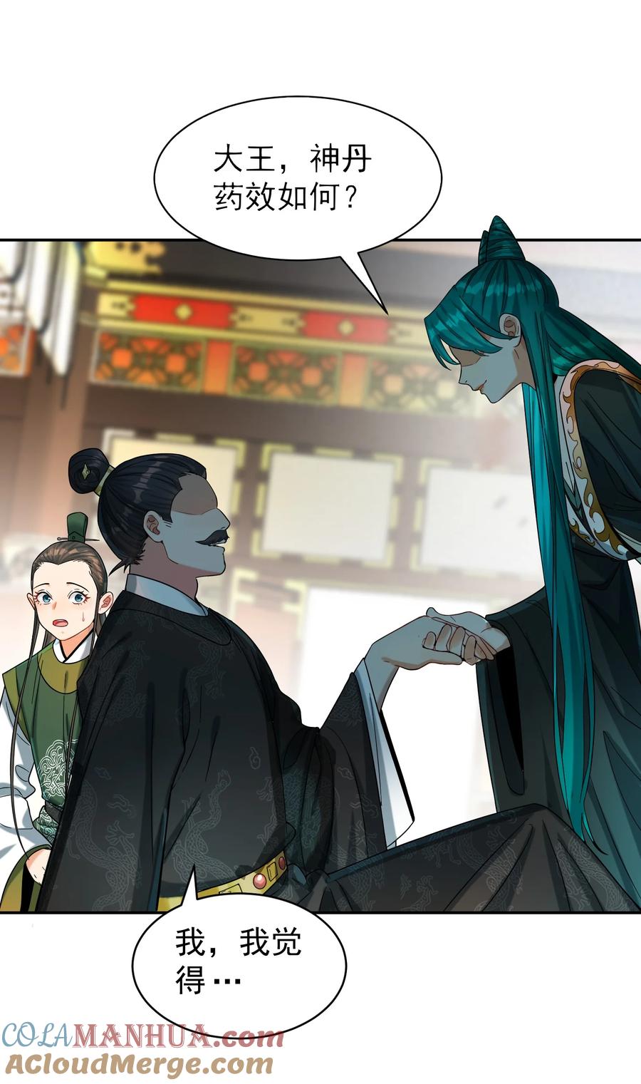 算命而已，九尾妖帝怎么就成我娘子了？！ 013 仙丹 第7页