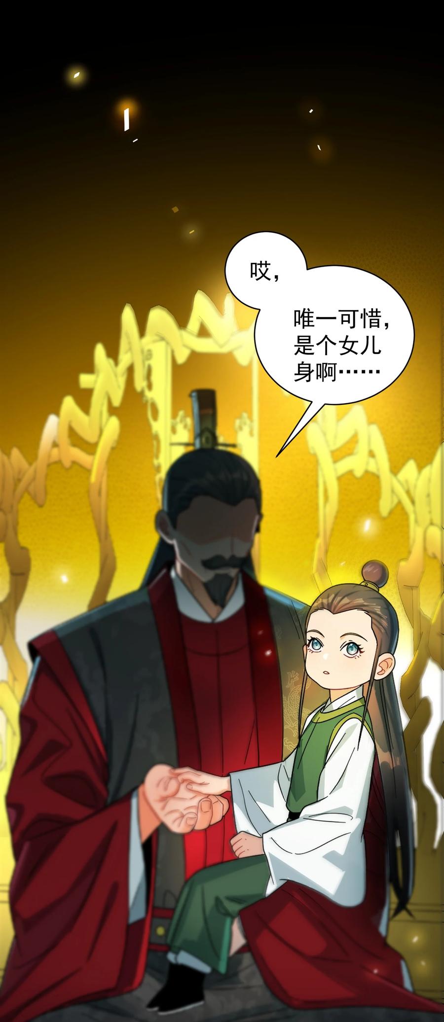 算命而已，九尾妖帝怎么就成我娘子了？！ 014 君，臣 第11页