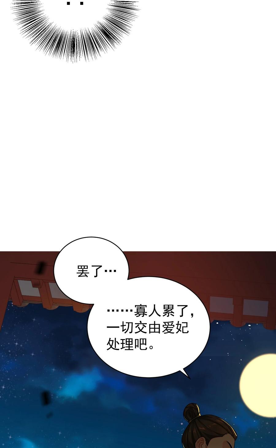 算命而已，九尾妖帝怎么就成我娘子了？！ 014 君，臣 第56页